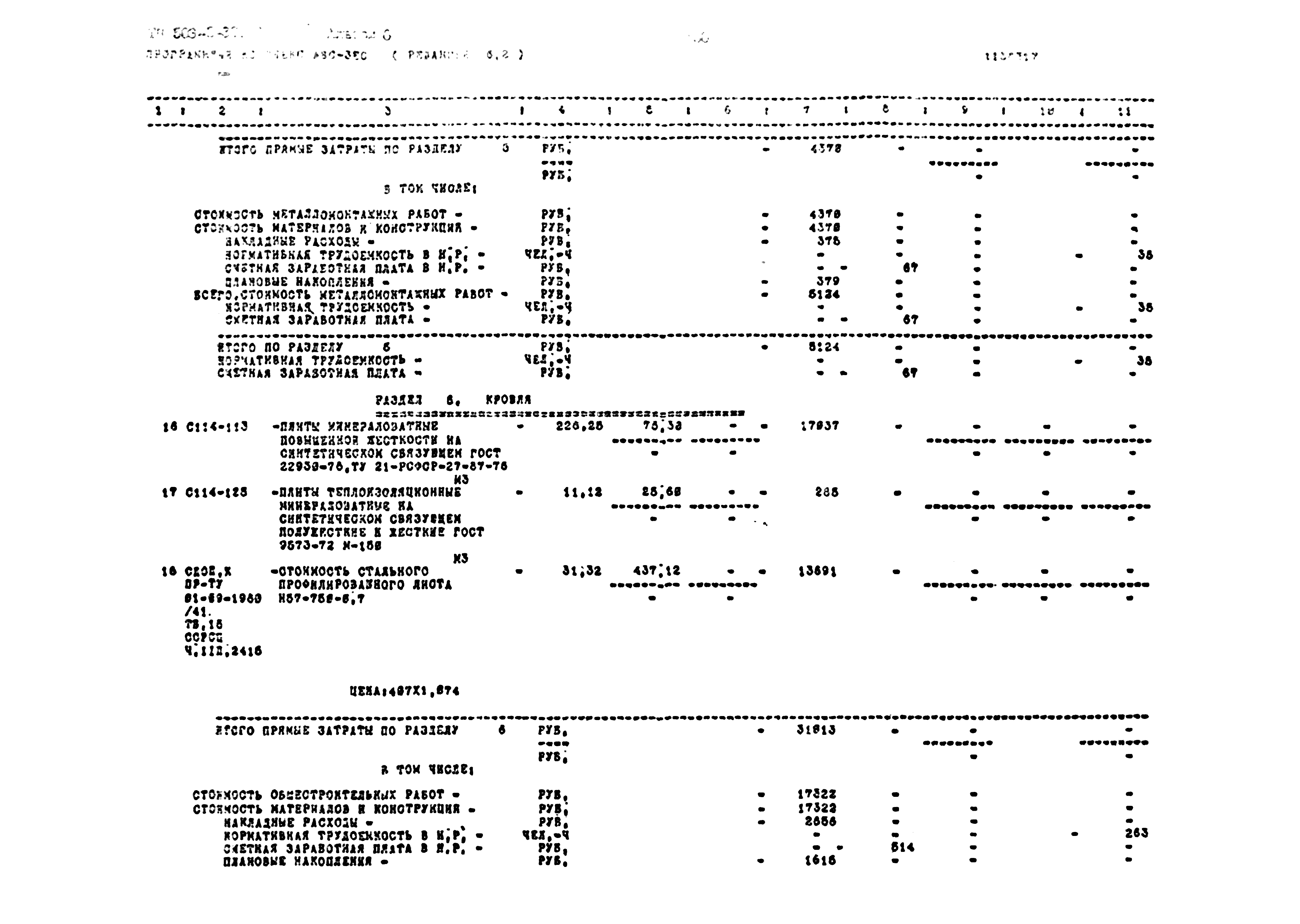 Типовой проект 503-2-32.88