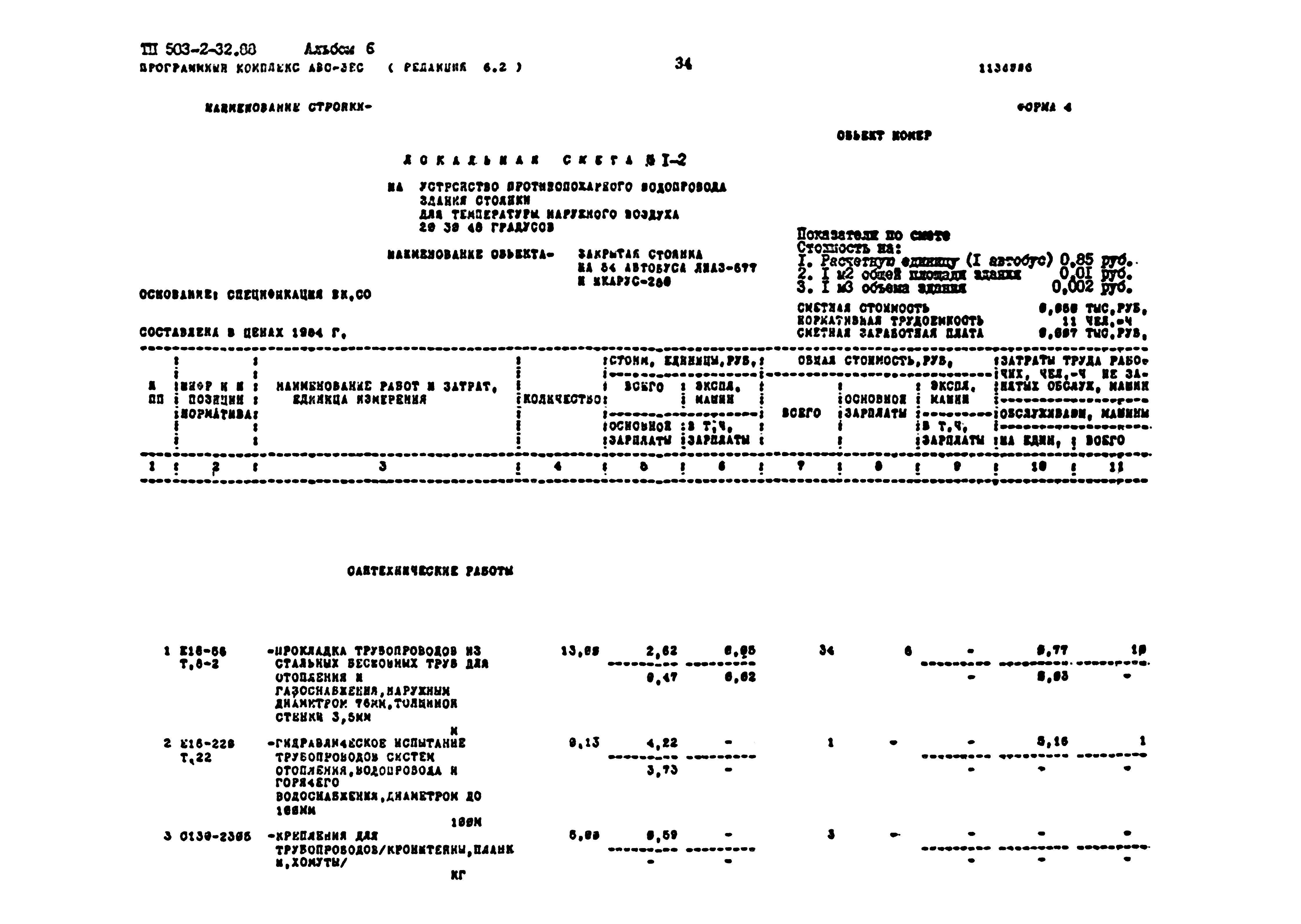 Типовой проект 503-2-32.88
