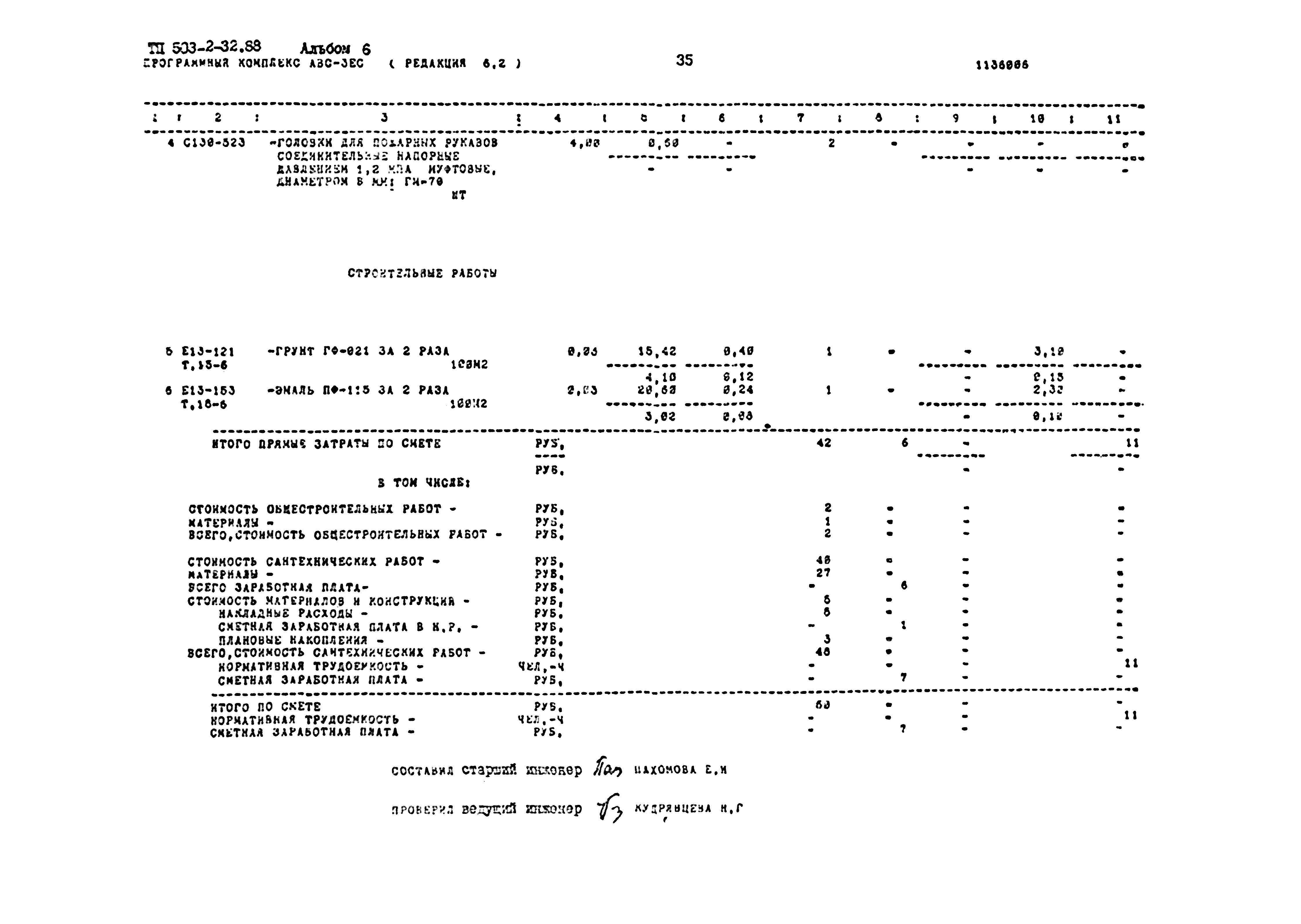 Типовой проект 503-2-32.88