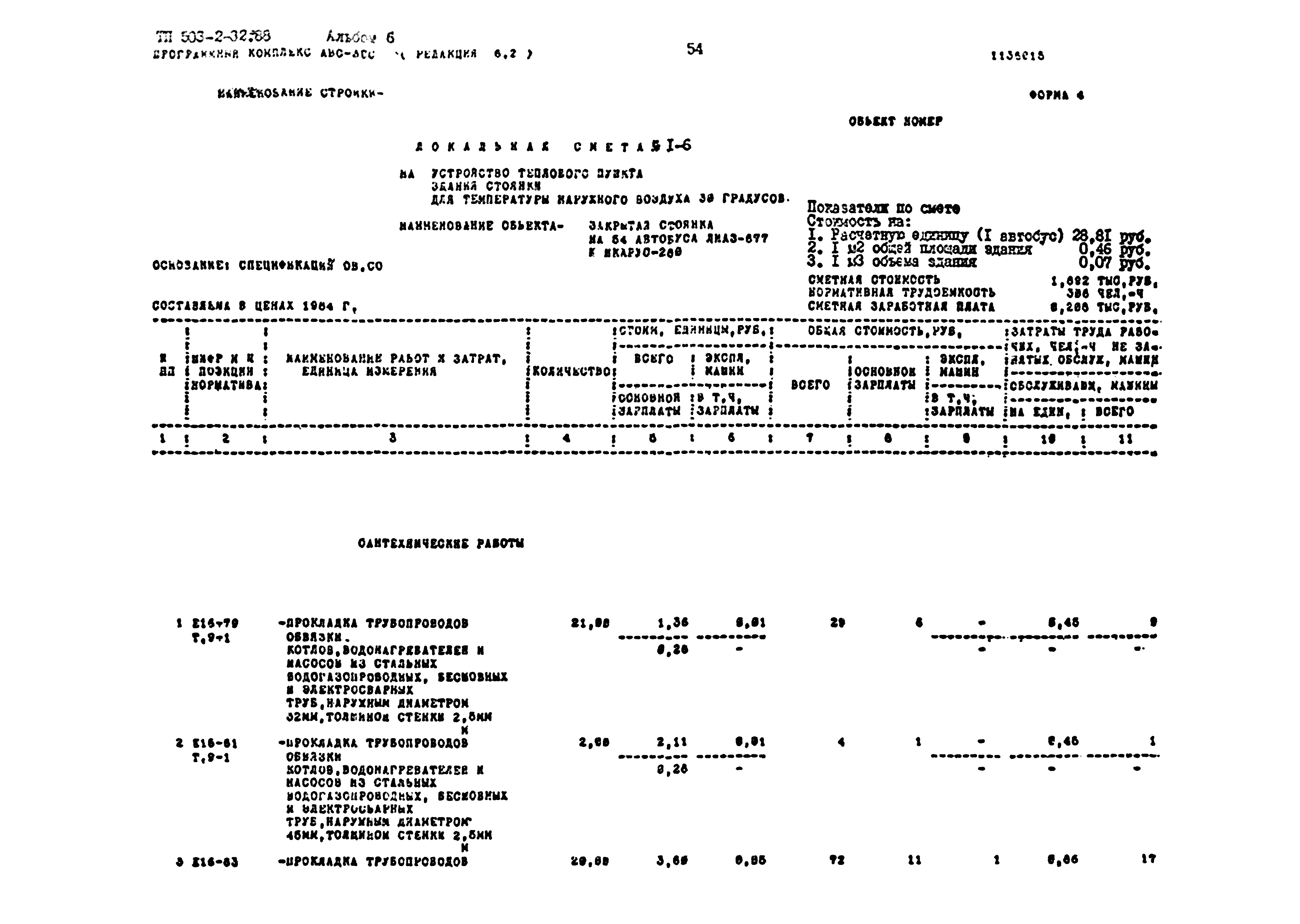 Типовой проект 503-2-32.88