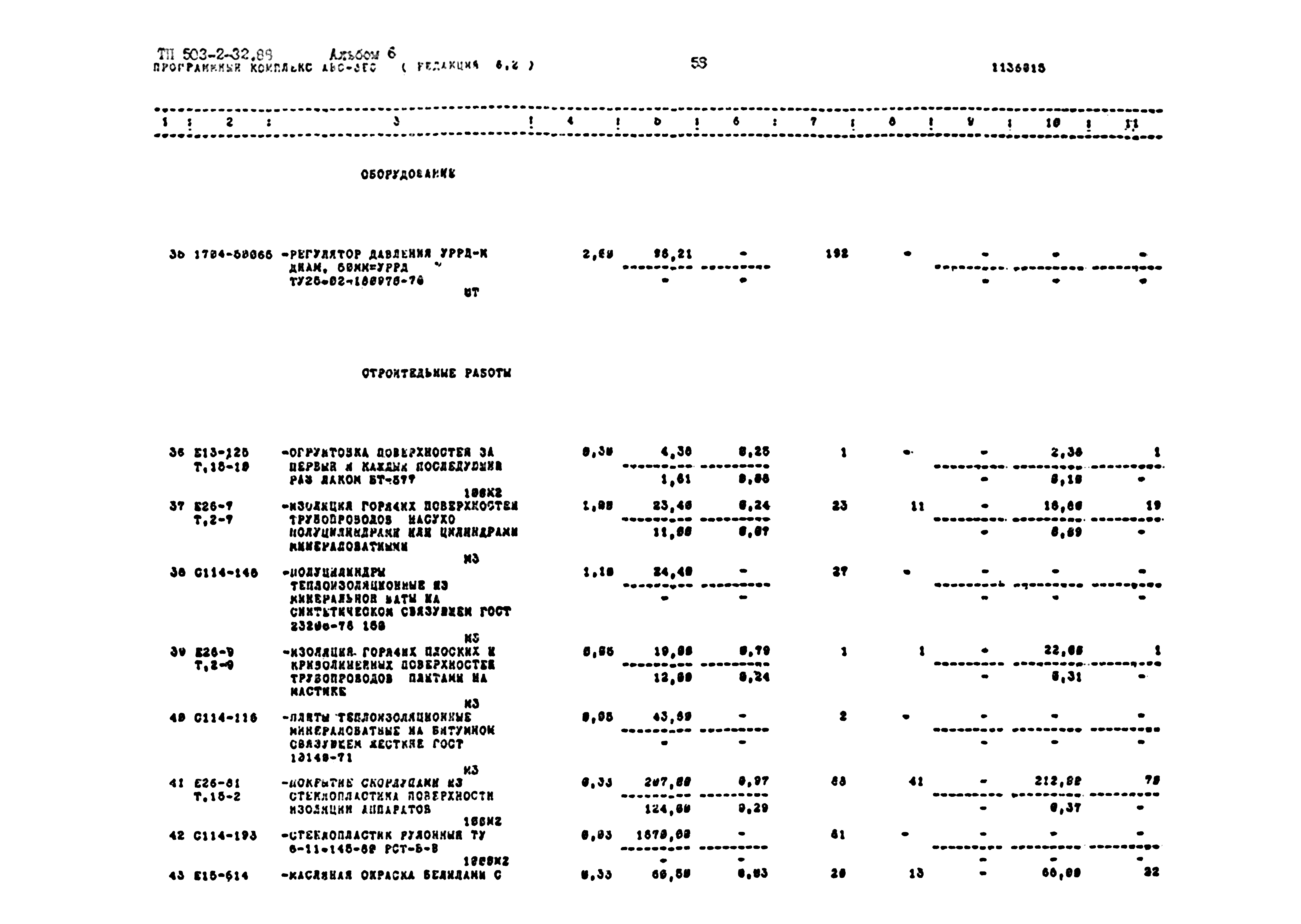 Типовой проект 503-2-32.88