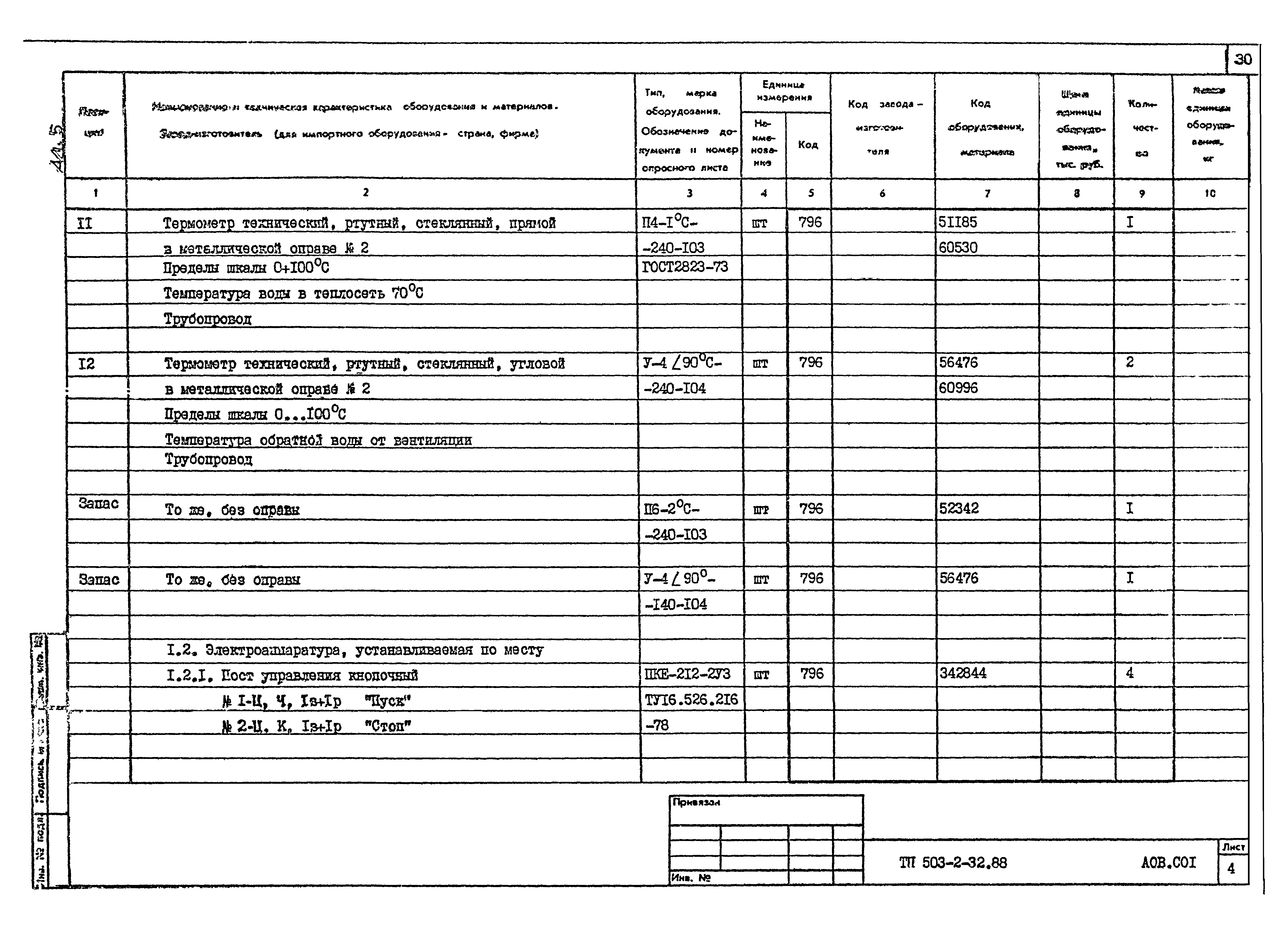 Типовой проект 503-2-32.88