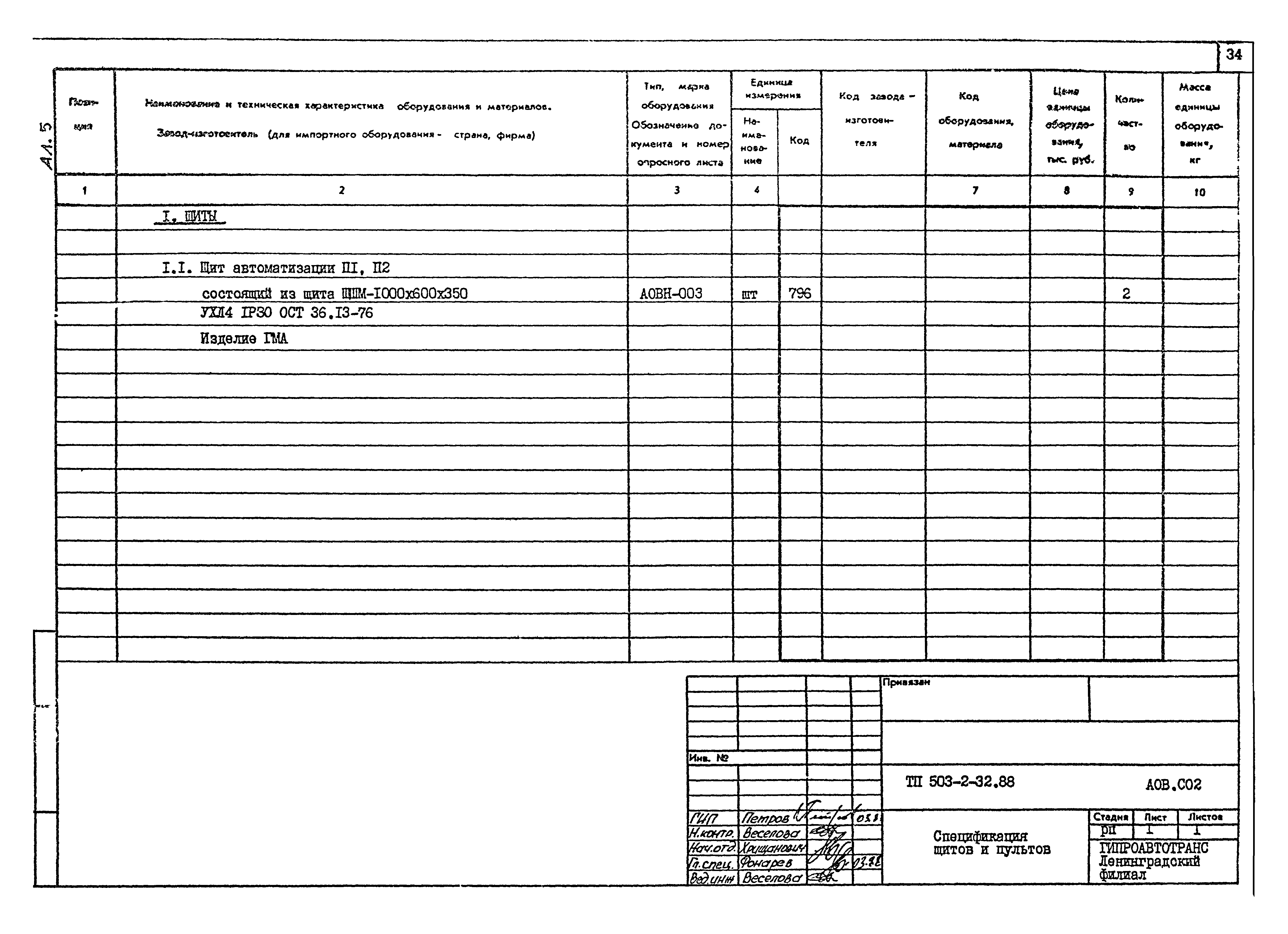 Типовой проект 503-2-32.88