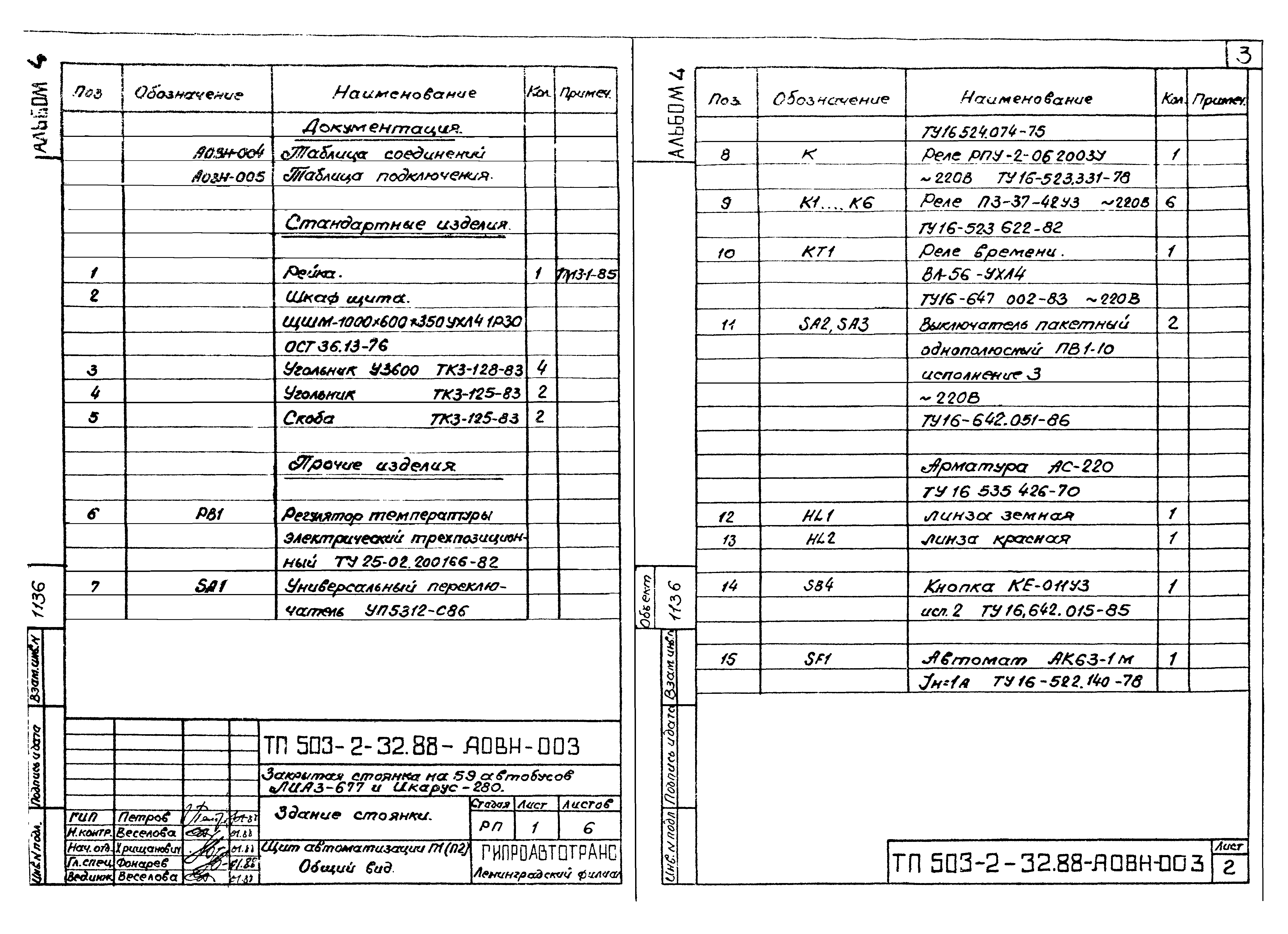 Типовой проект 503-2-32.88
