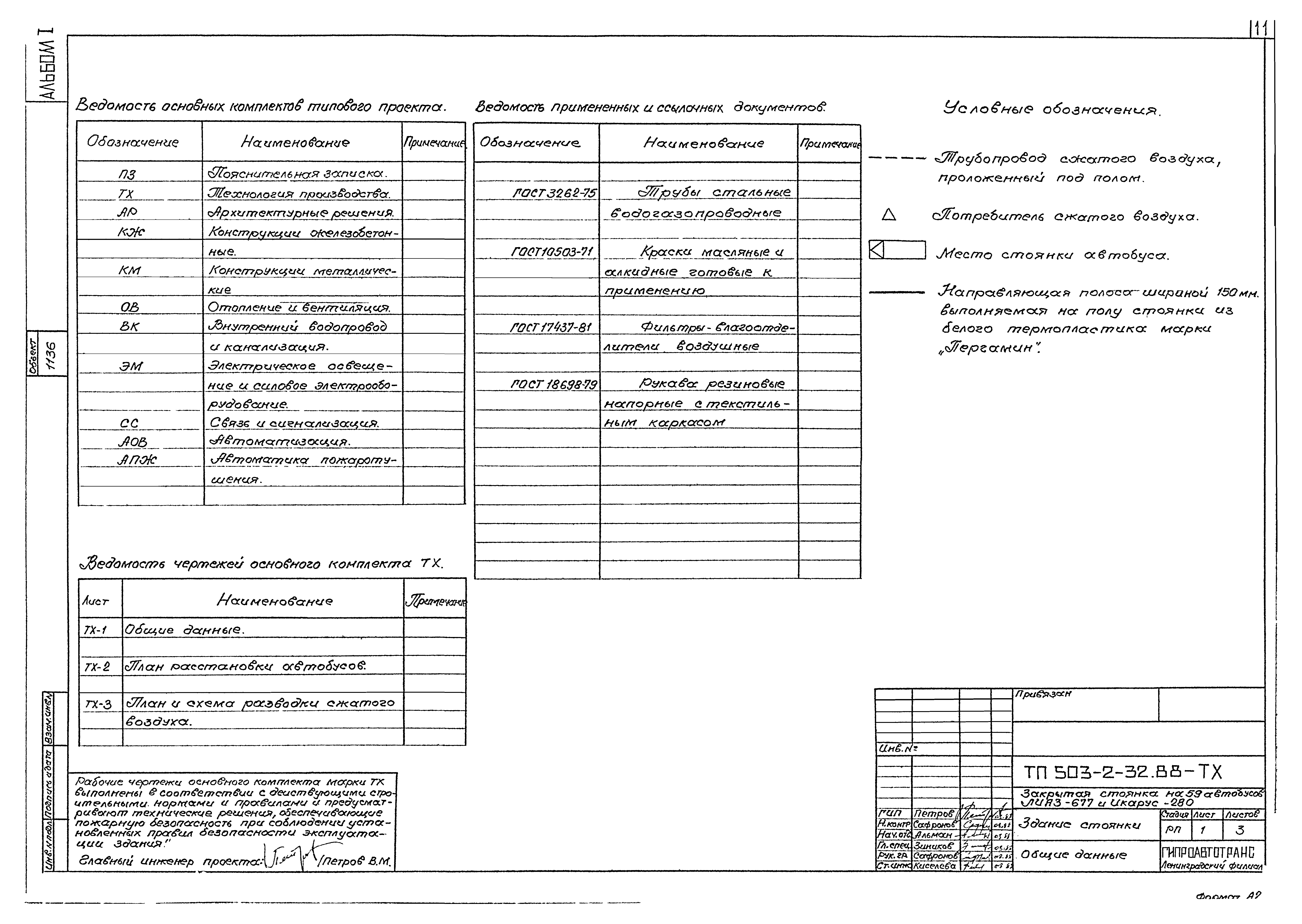 Типовой проект 503-2-32.88