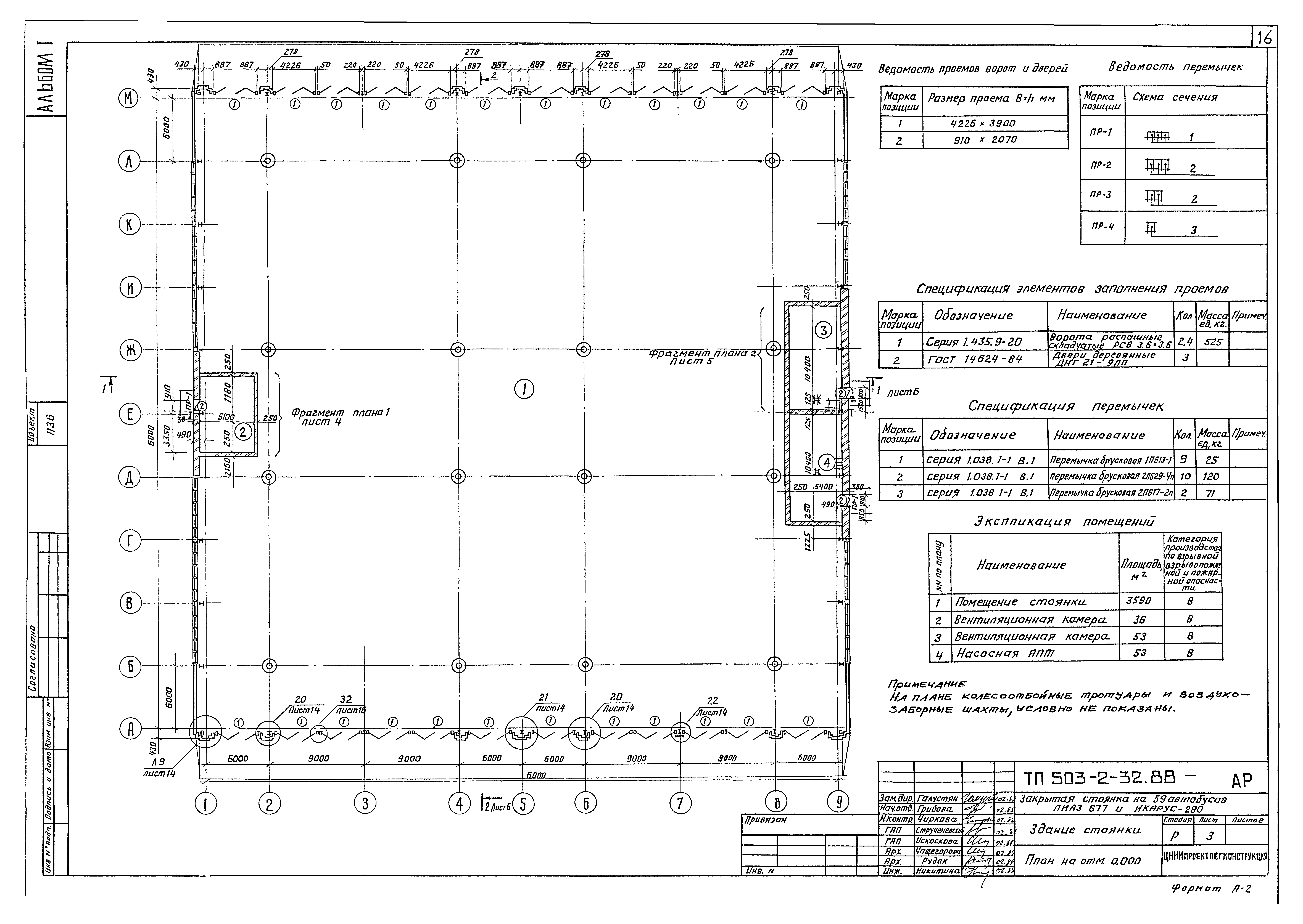 Типовой проект 503-2-32.88