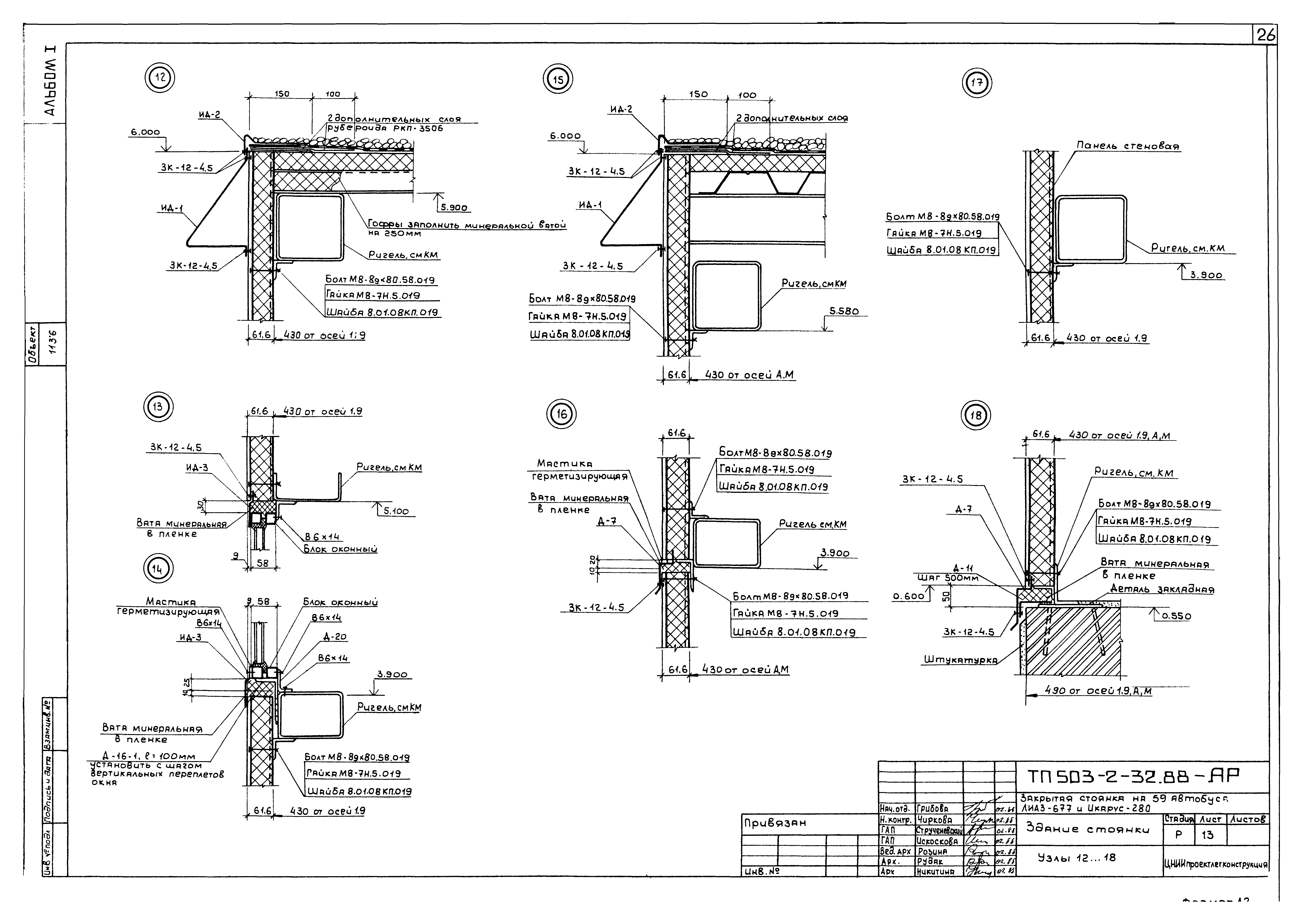 Типовой проект 503-2-32.88