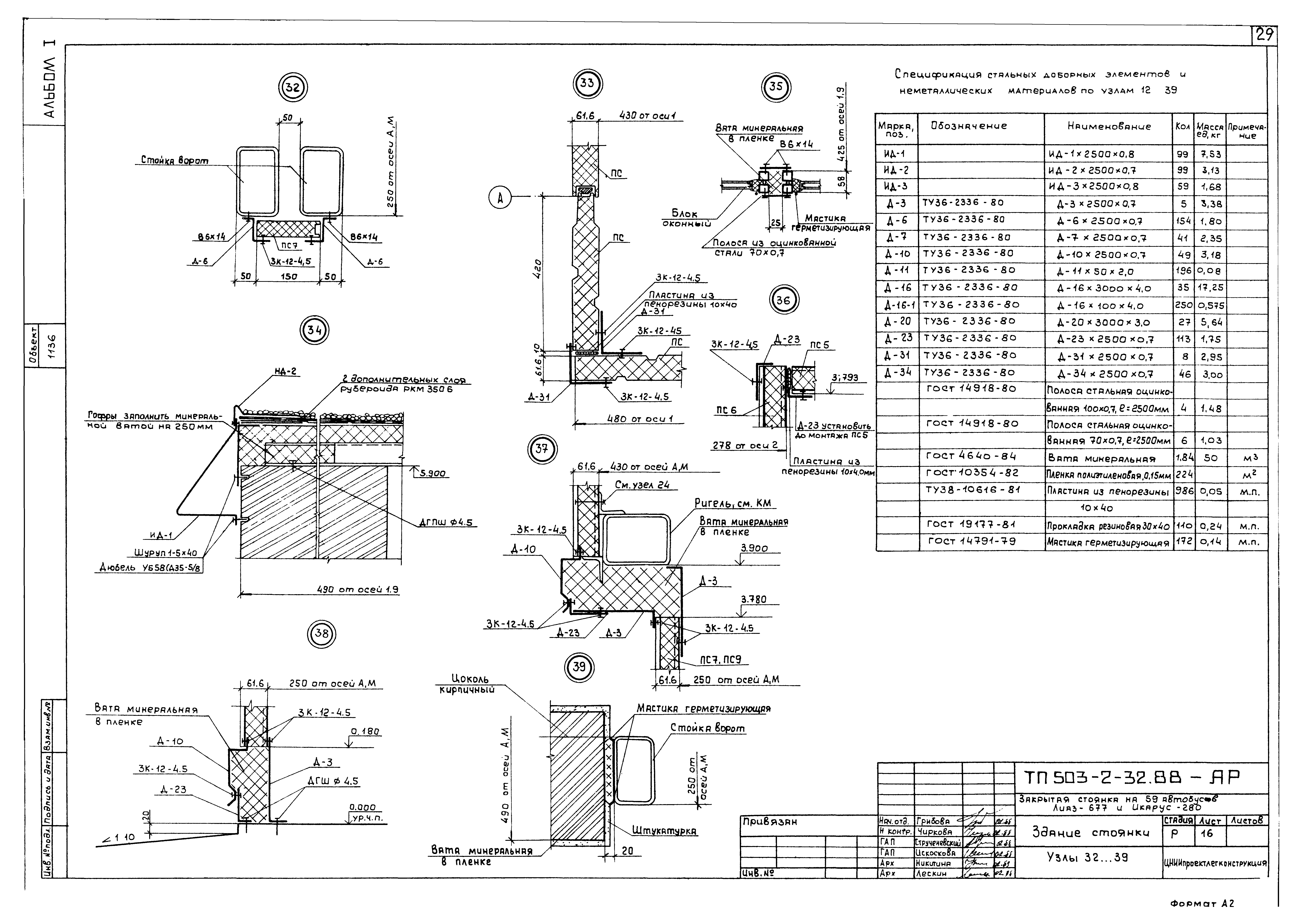 Типовой проект 503-2-32.88