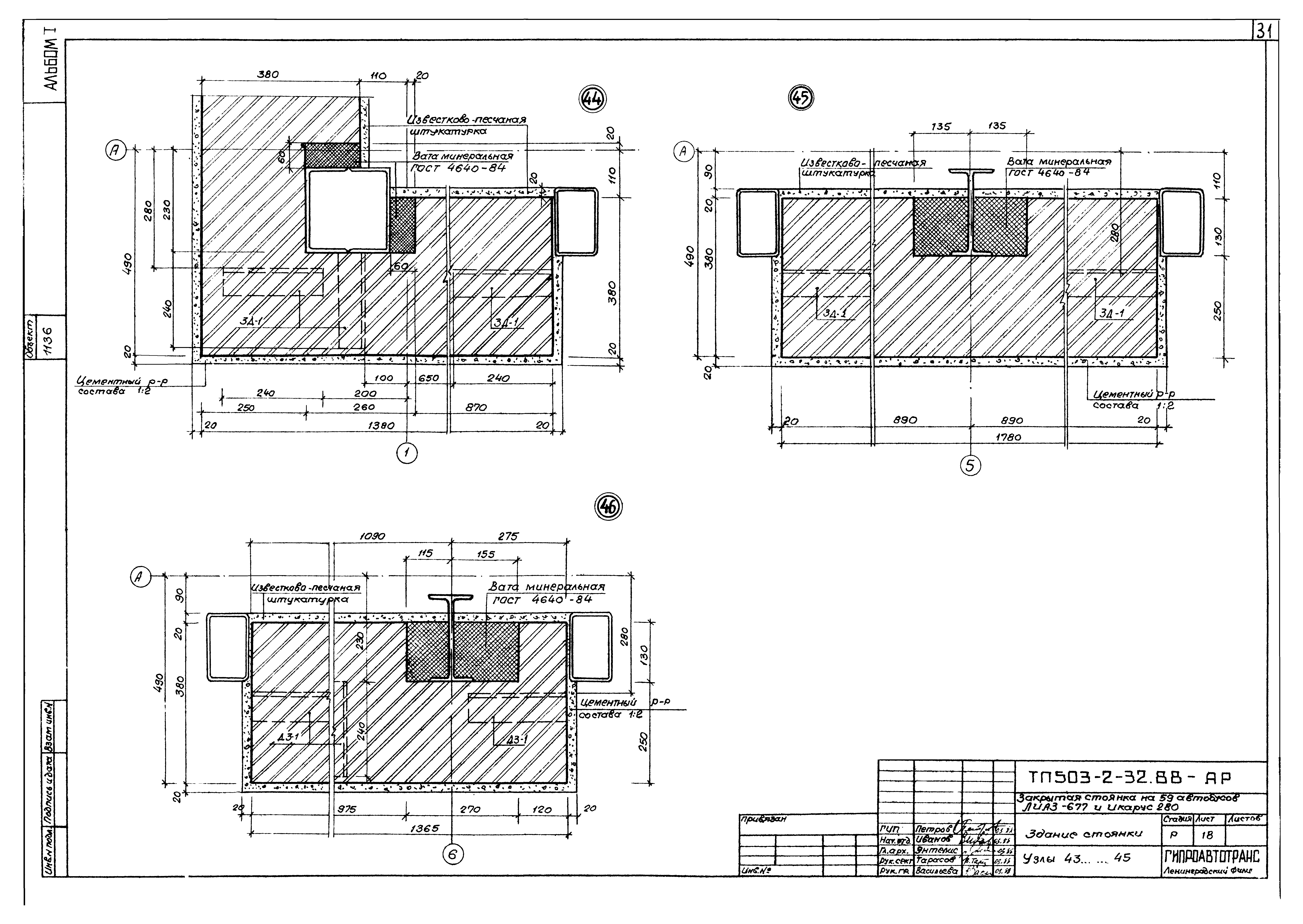Типовой проект 503-2-32.88