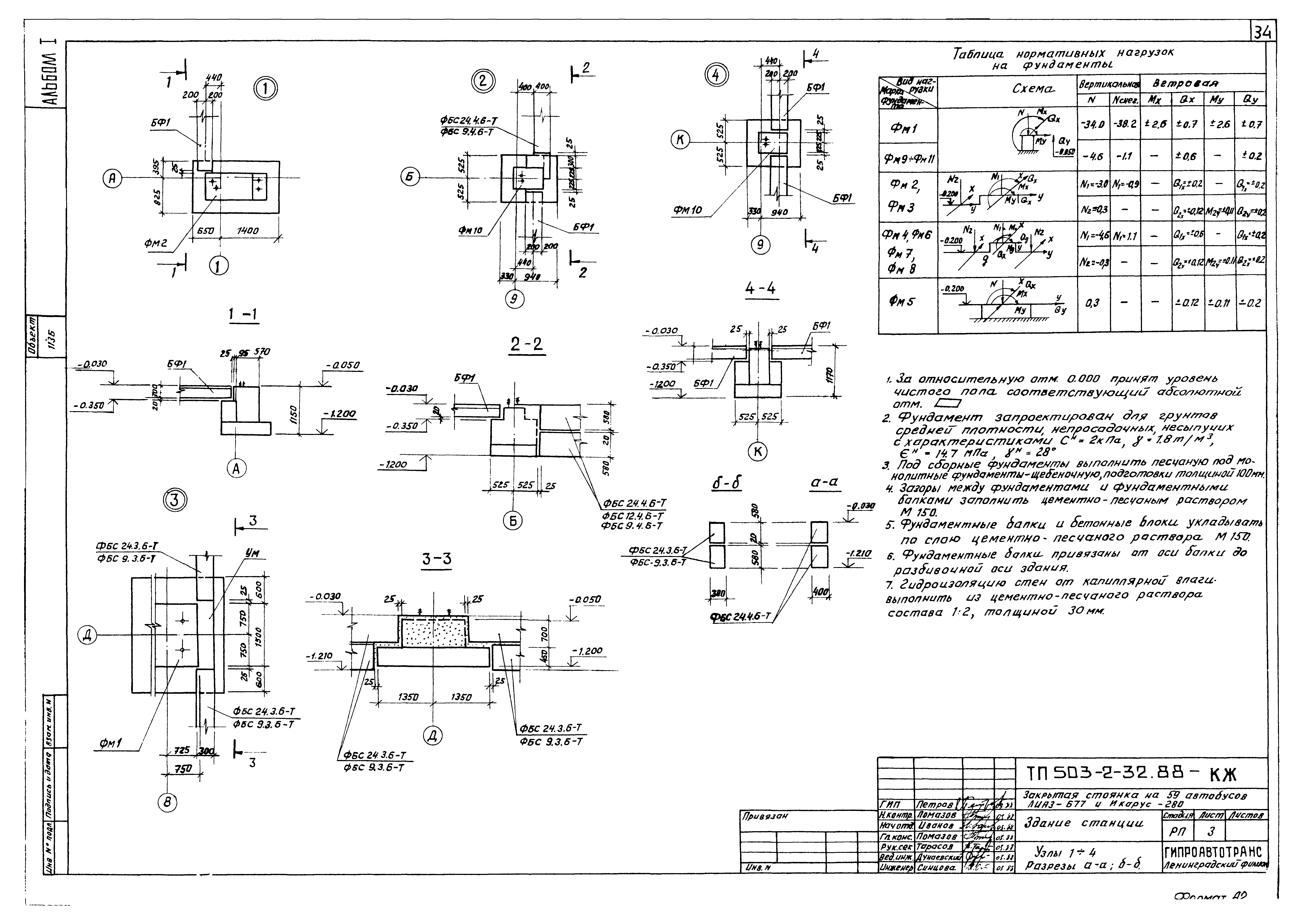 Типовой проект 503-2-32.88