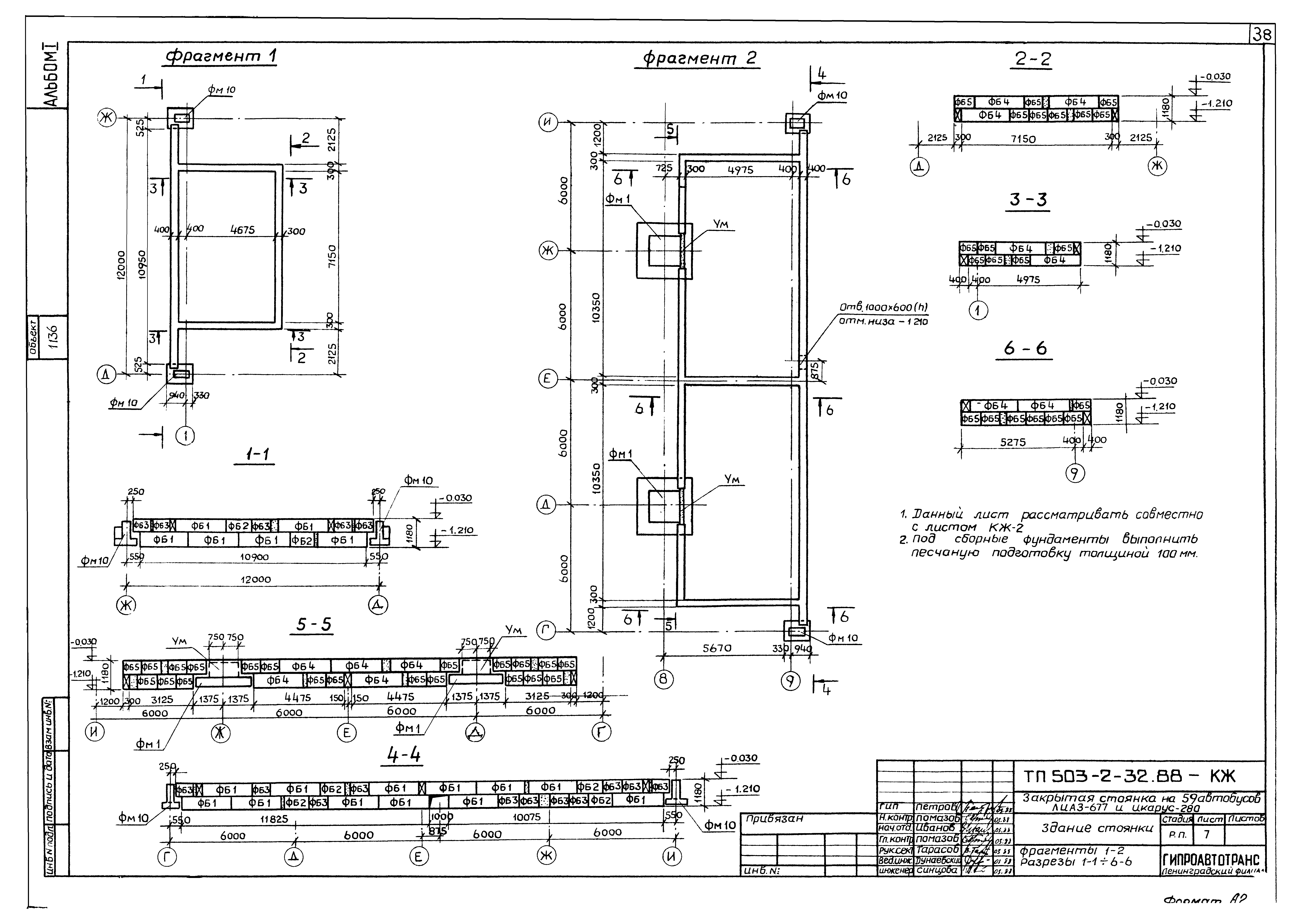 Типовой проект 503-2-32.88