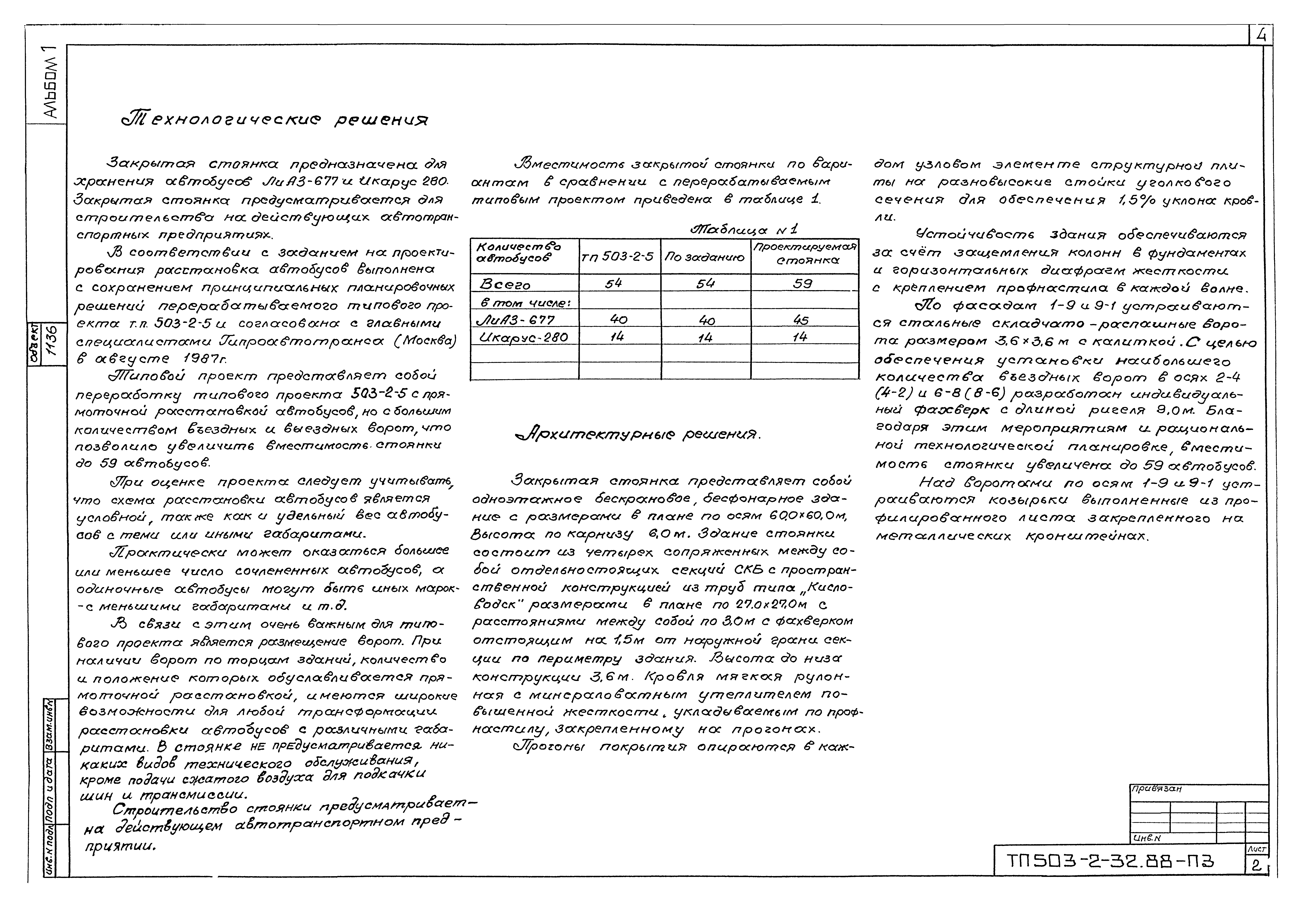 Типовой проект 503-2-32.88