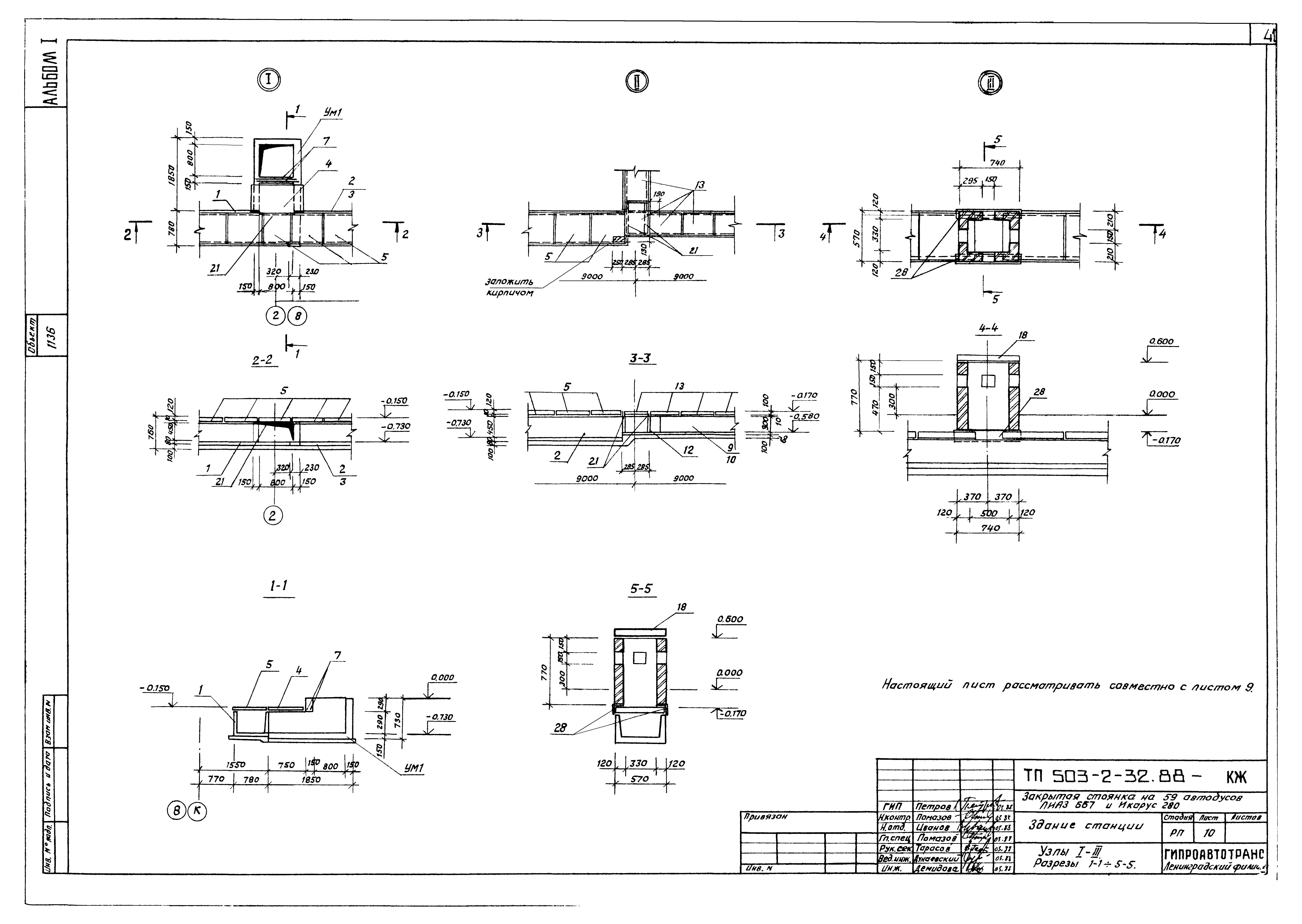Типовой проект 503-2-32.88