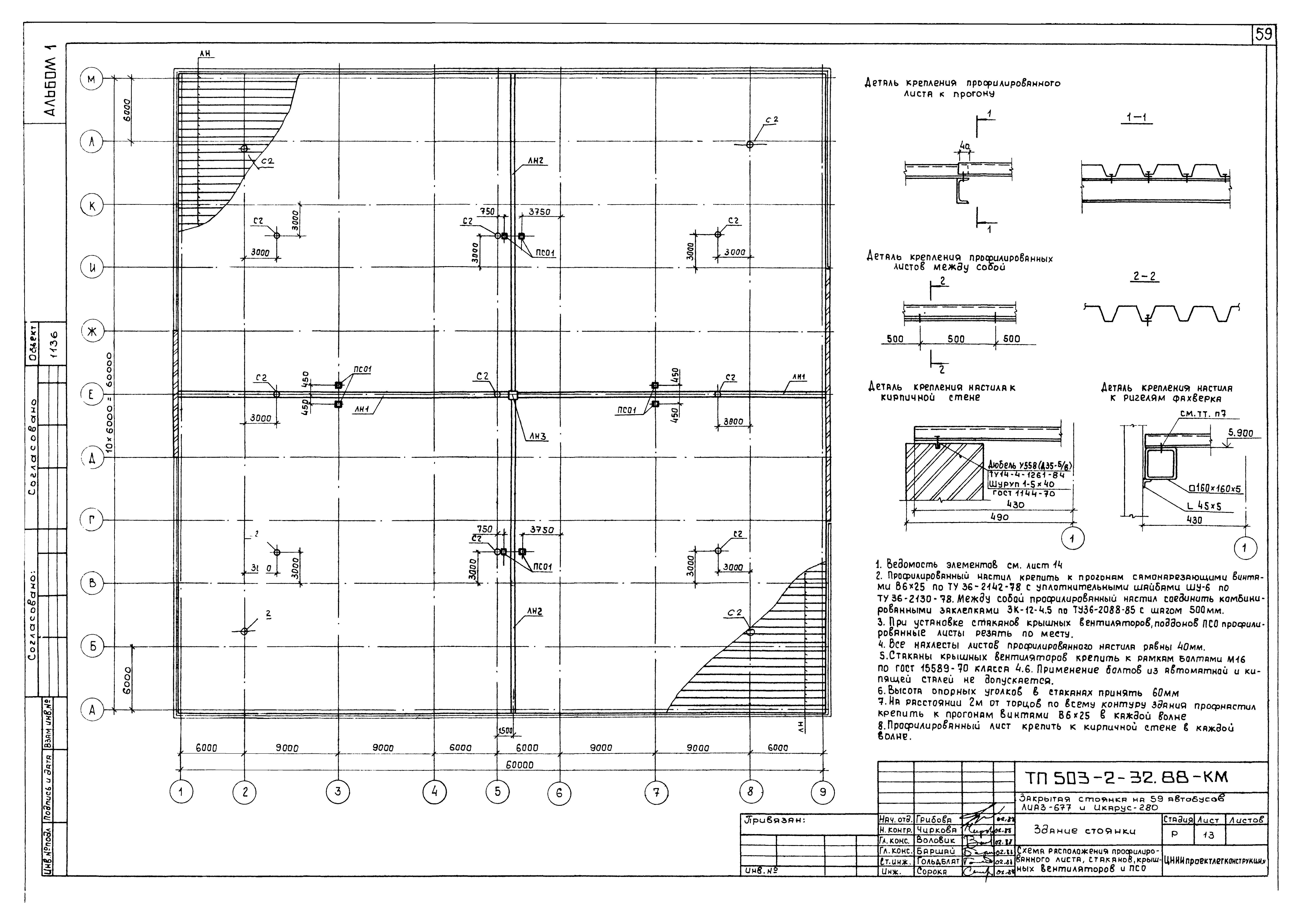 Типовой проект 503-2-32.88