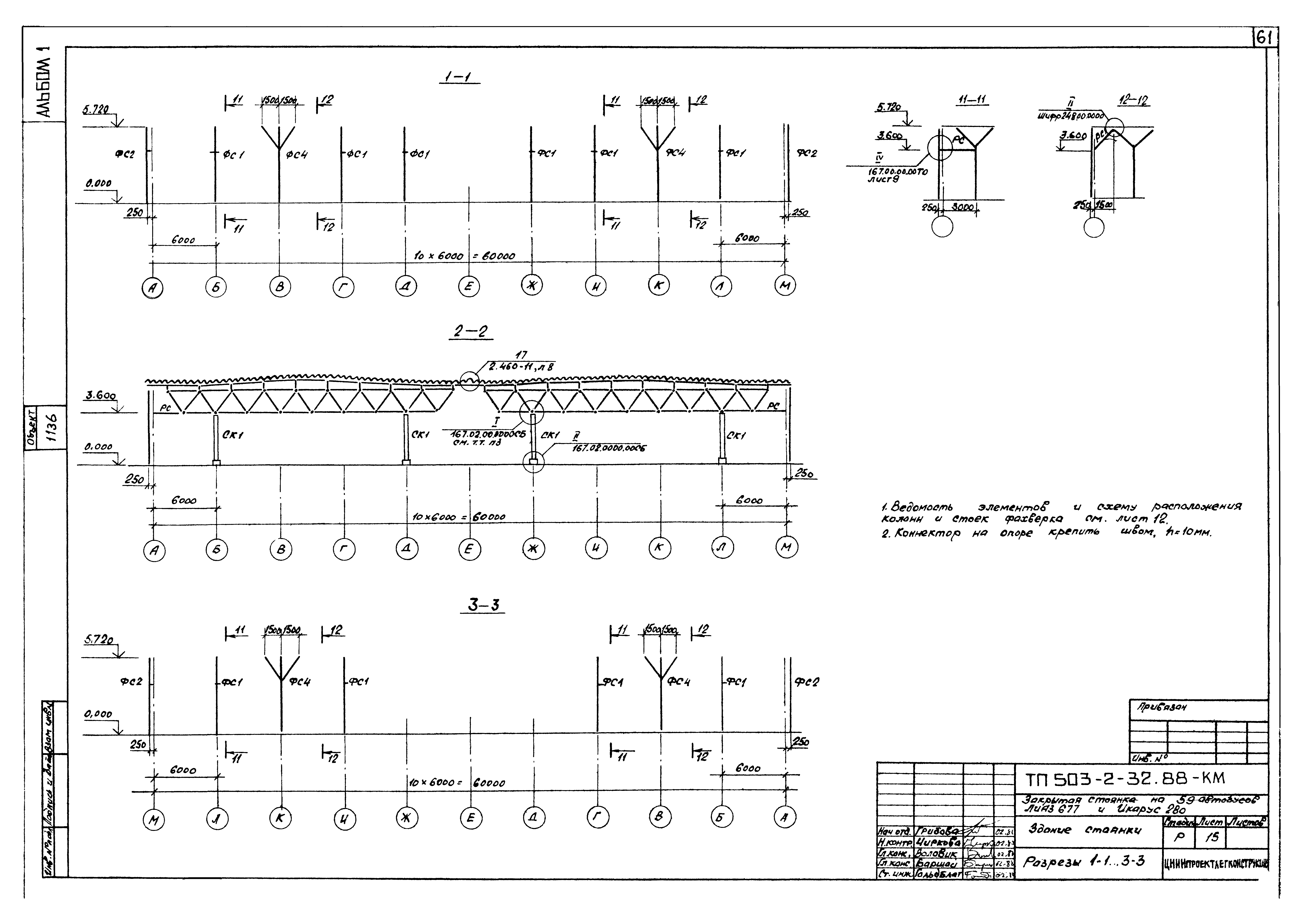 Типовой проект 503-2-32.88