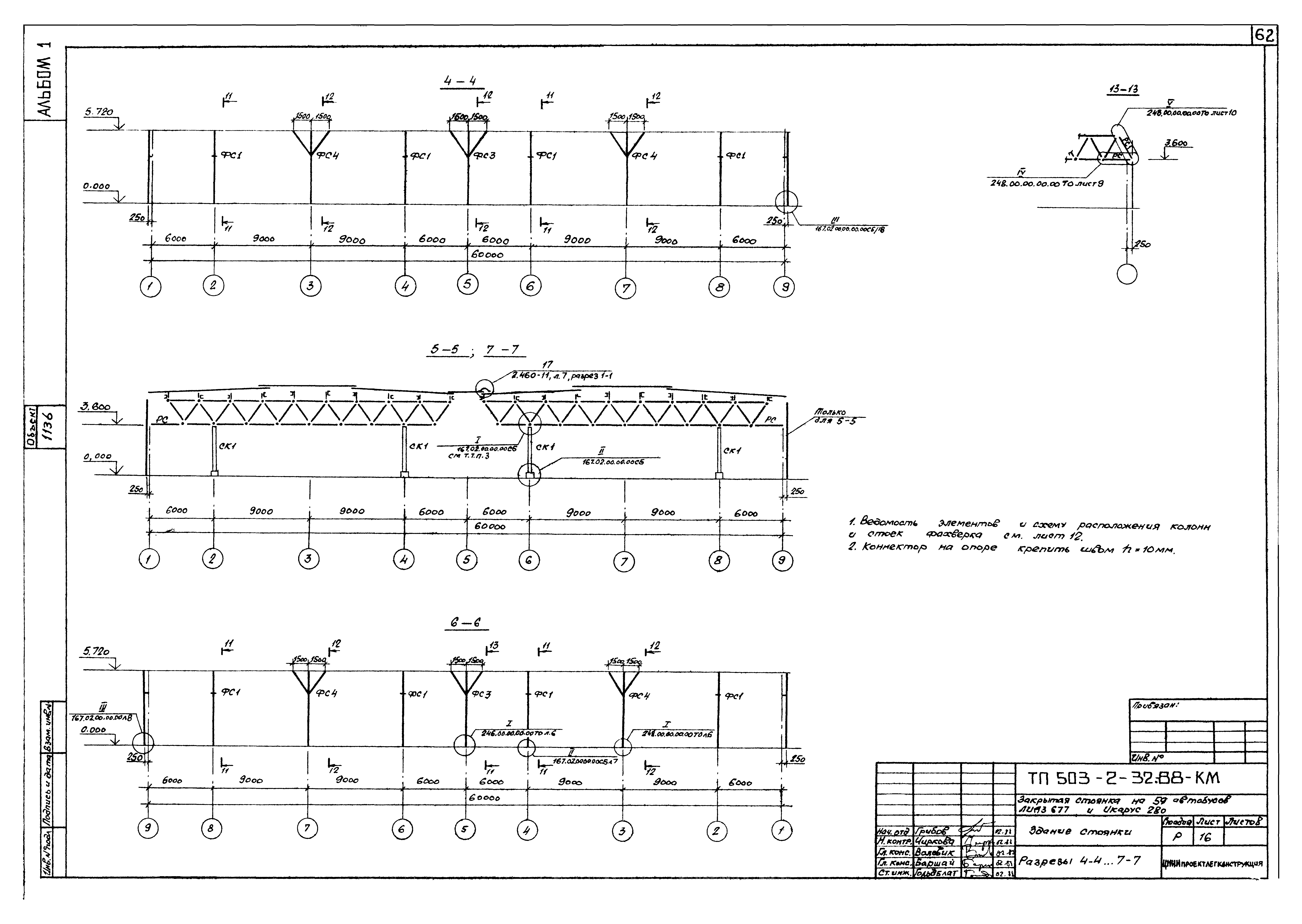 Типовой проект 503-2-32.88