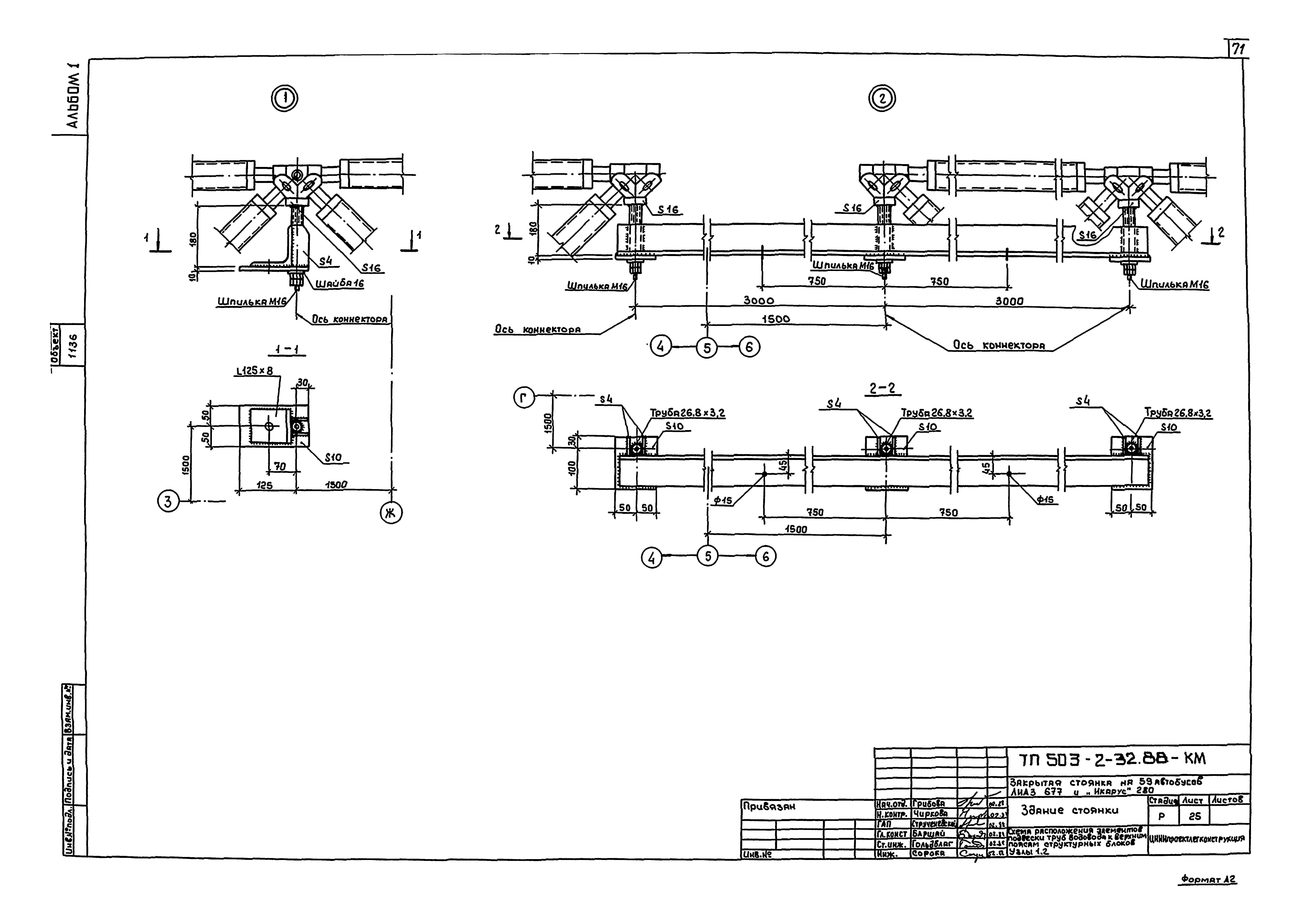 Типовой проект 503-2-32.88