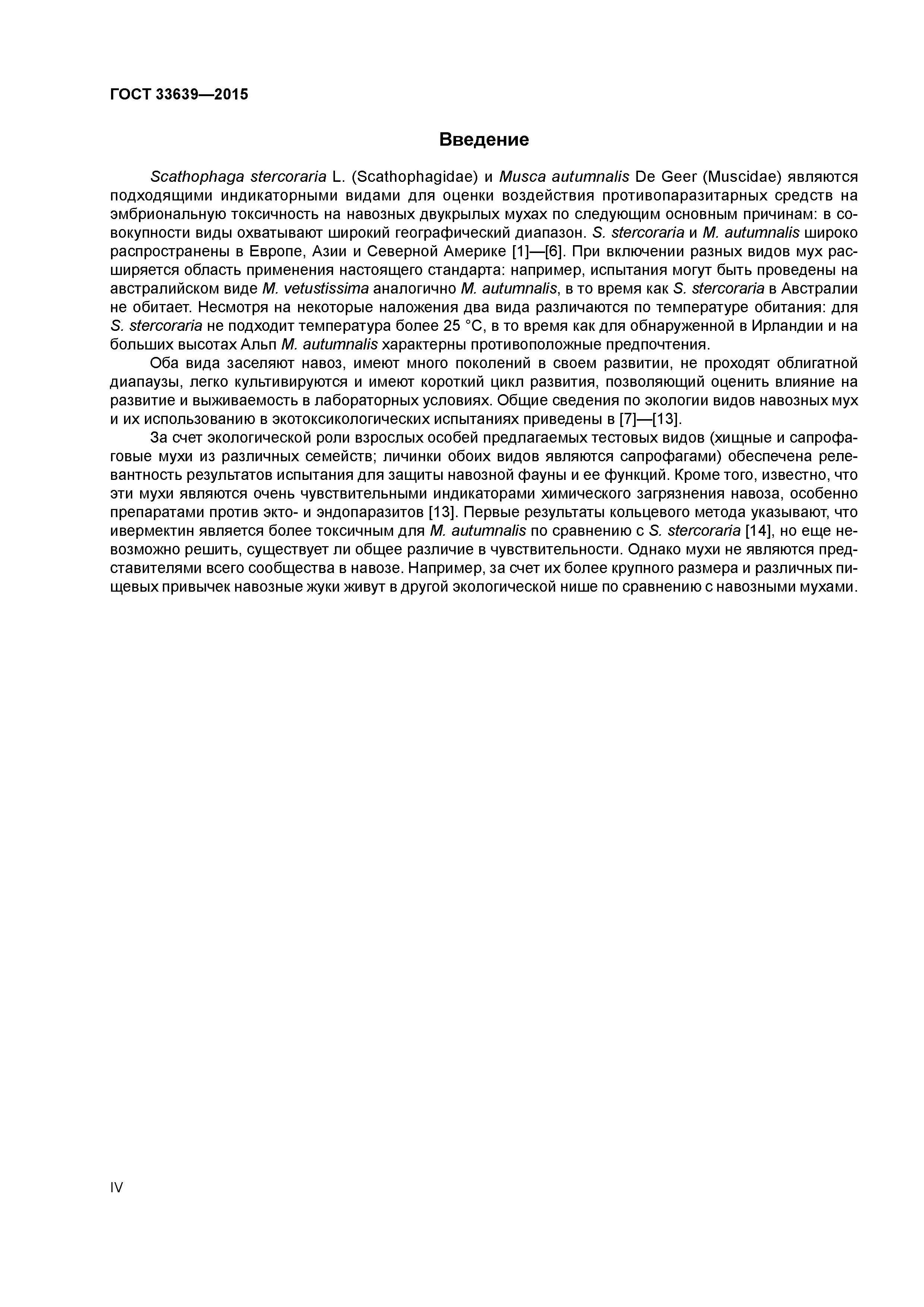 ГОСТ 33639-2015