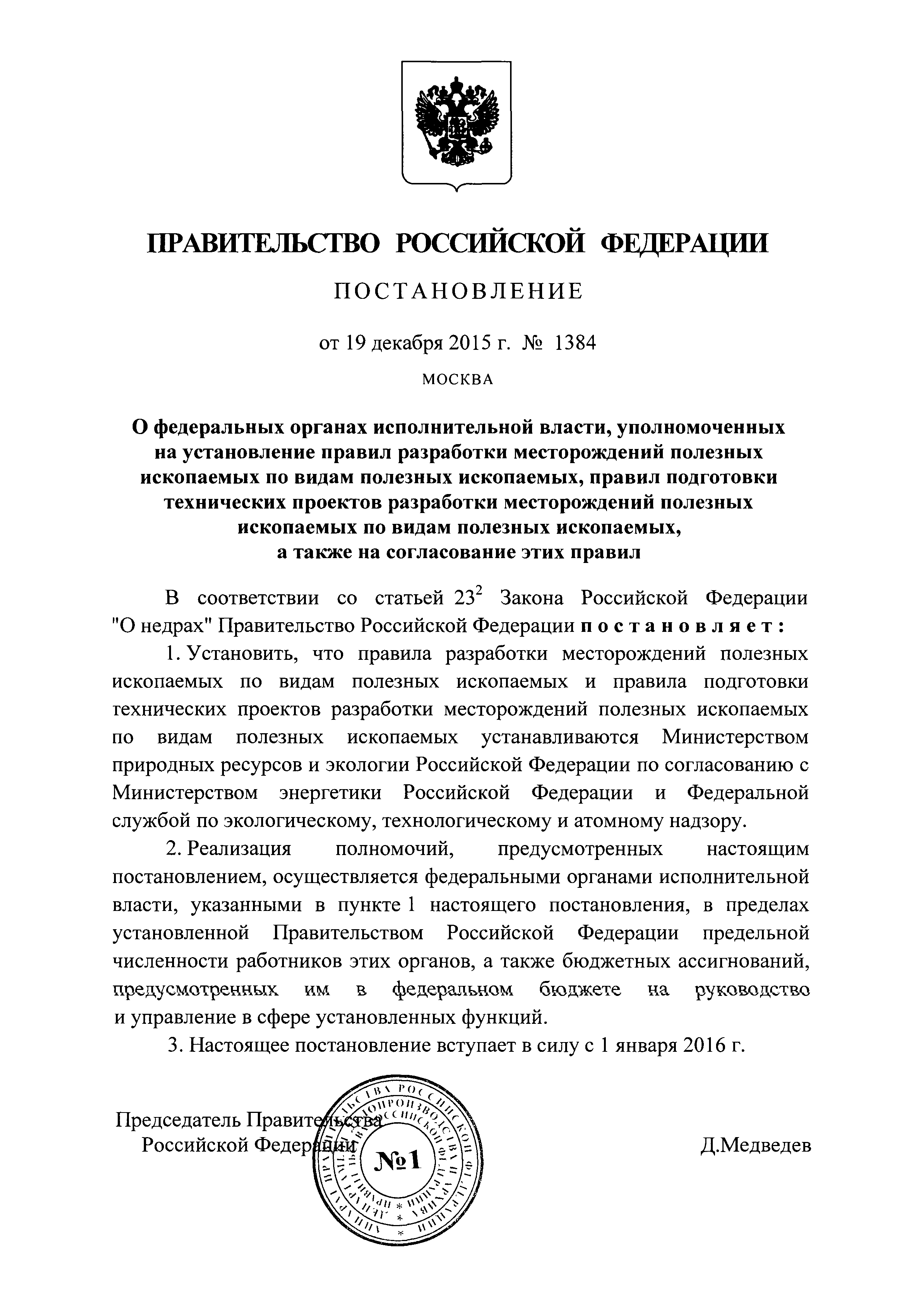 Постановление 1384