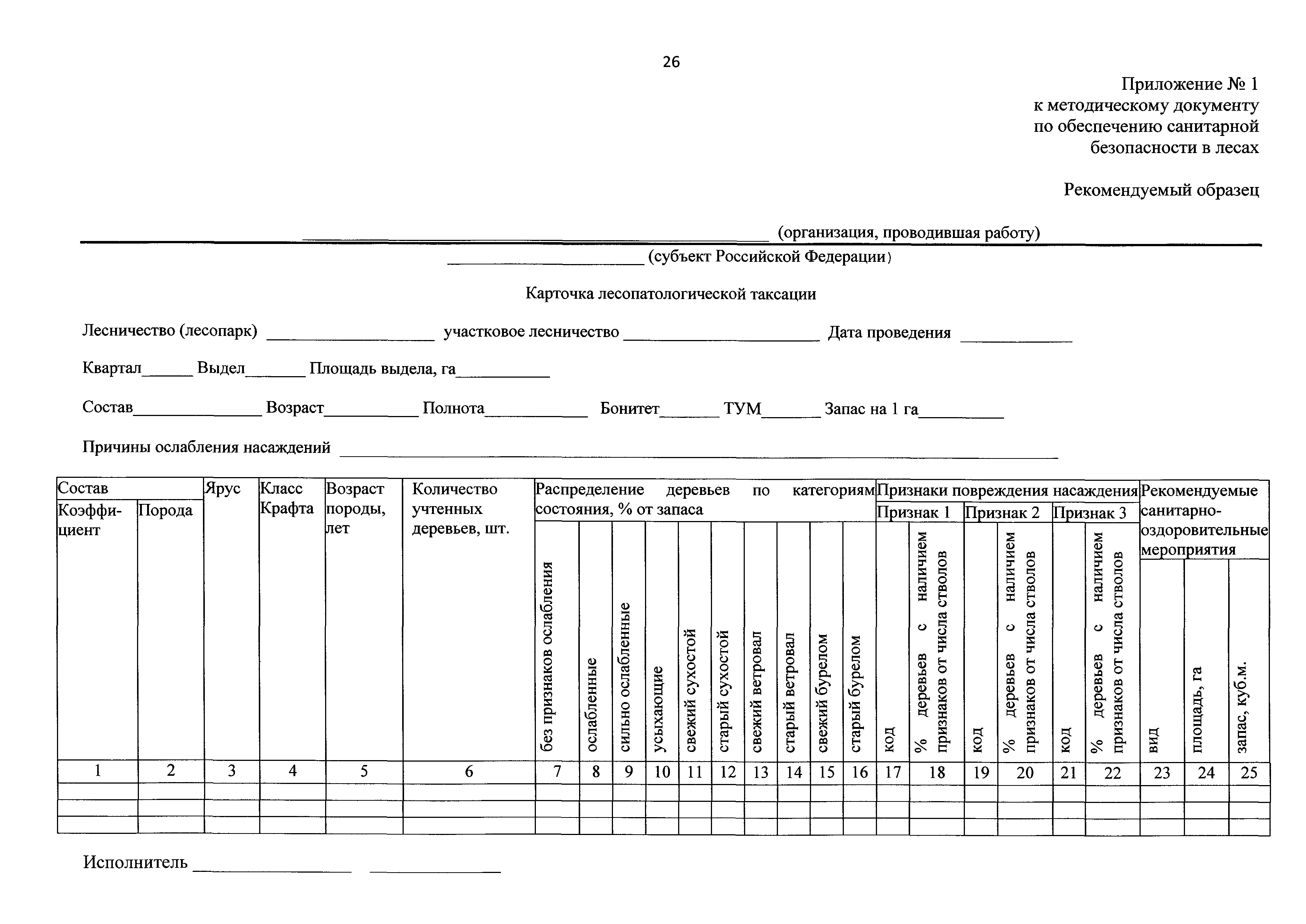 Лесопатологическое обследование. Виды лесопатологических обследований. Проведение лесопатологического мониторинга. Лесопатологическое обследование лесных насаждений. Акт проверки лесопатологического обследования.