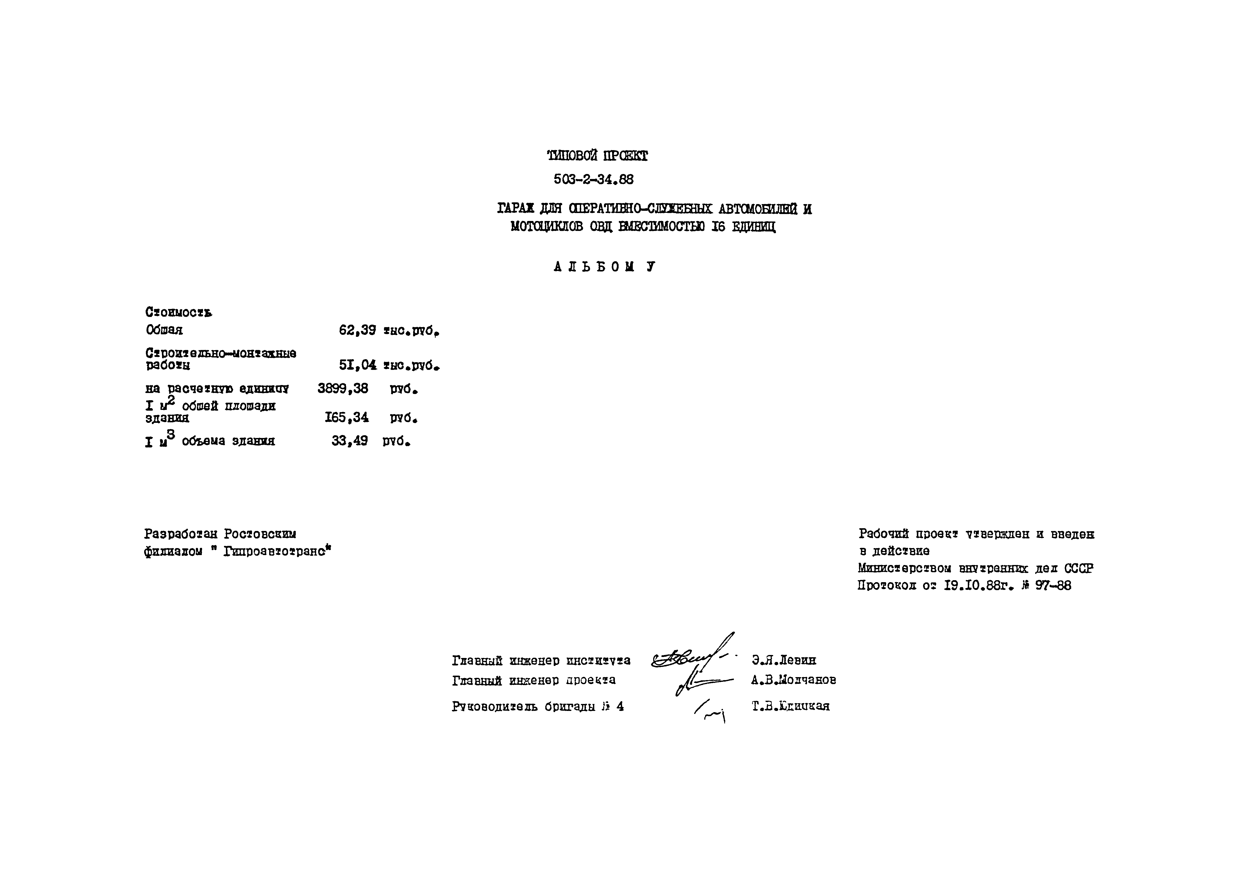 Типовой проект 503-2-34.88
