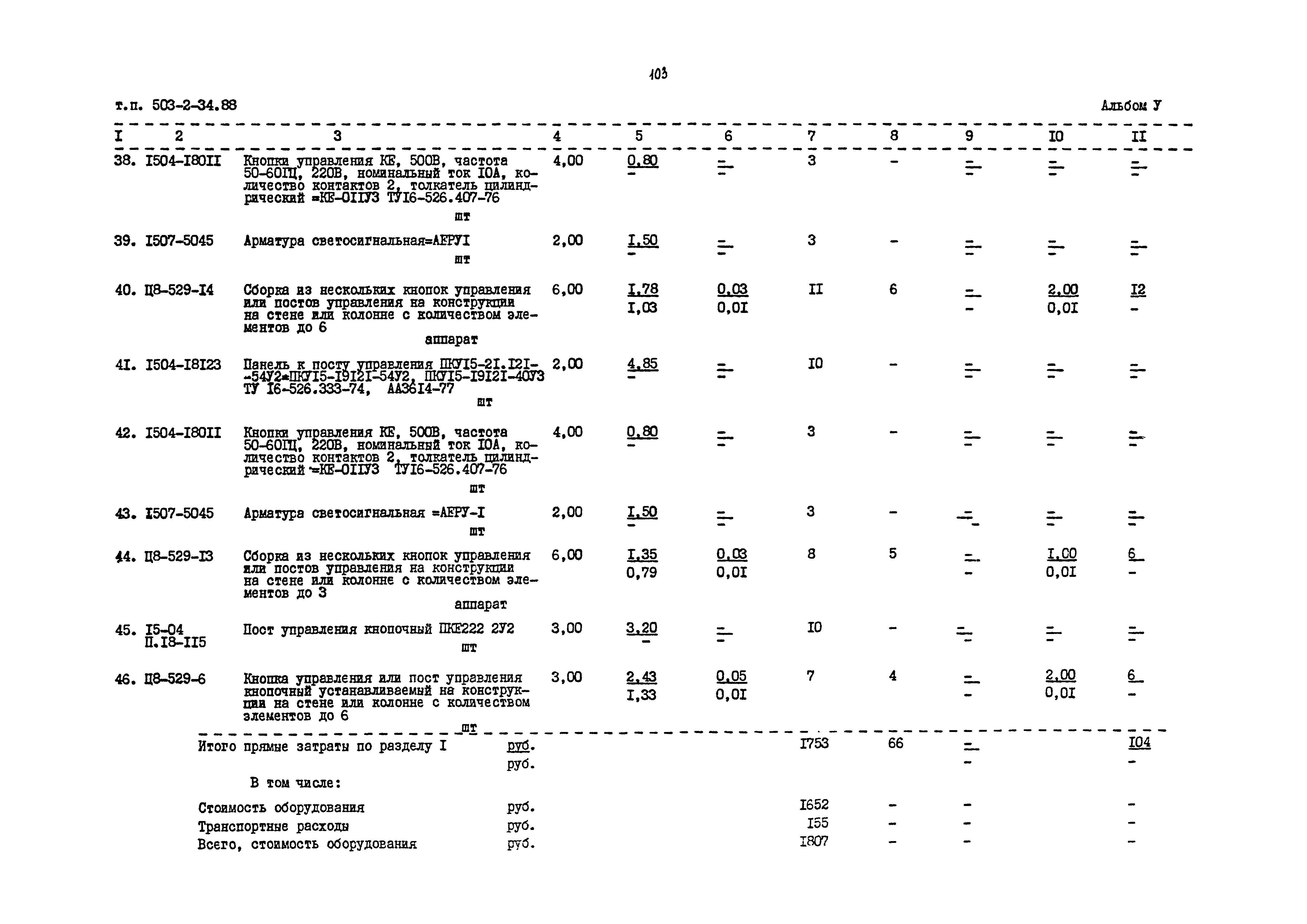 Типовой проект 503-2-34.88