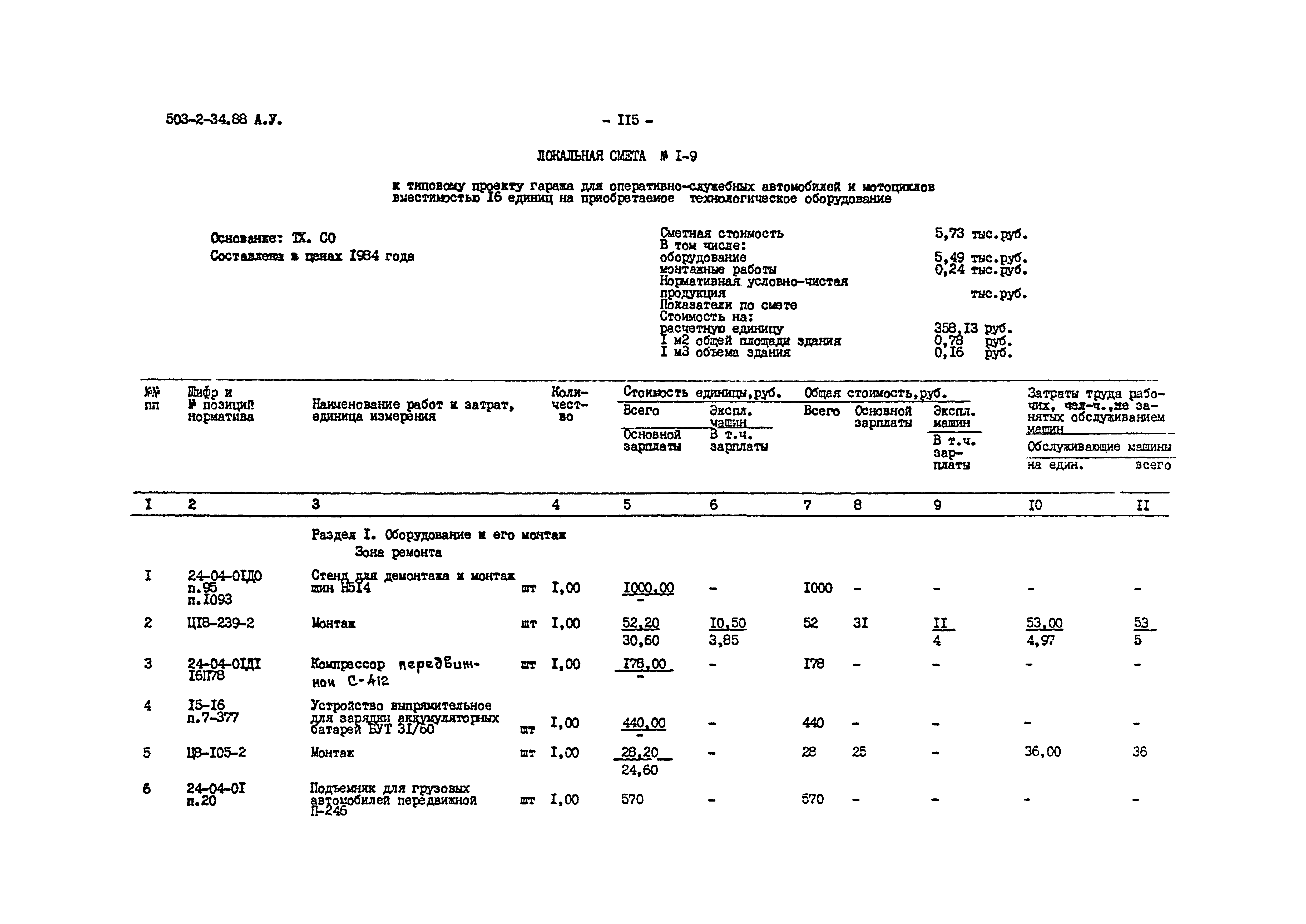 Типовой проект 503-2-34.88