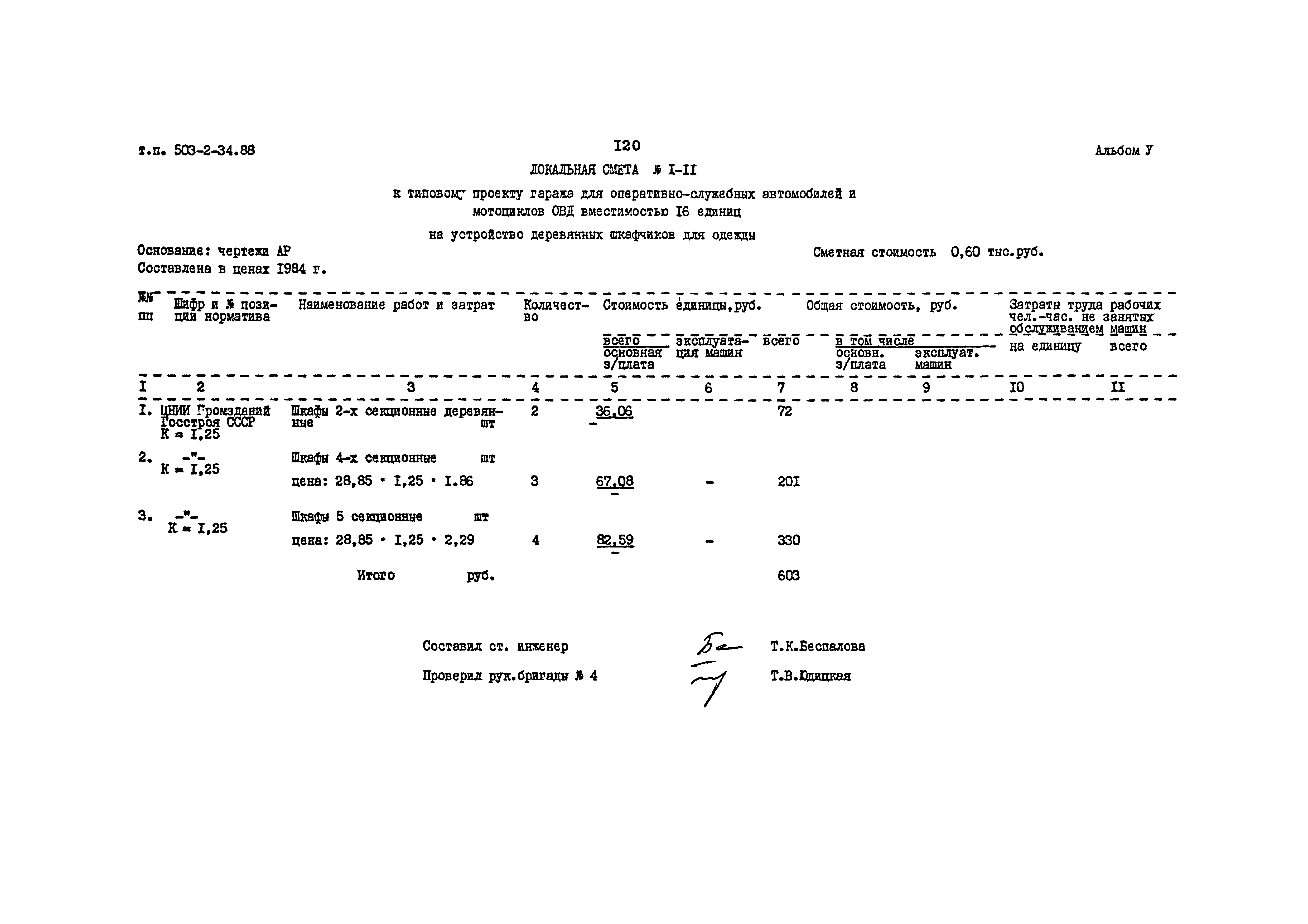Типовой проект 503-2-34.88