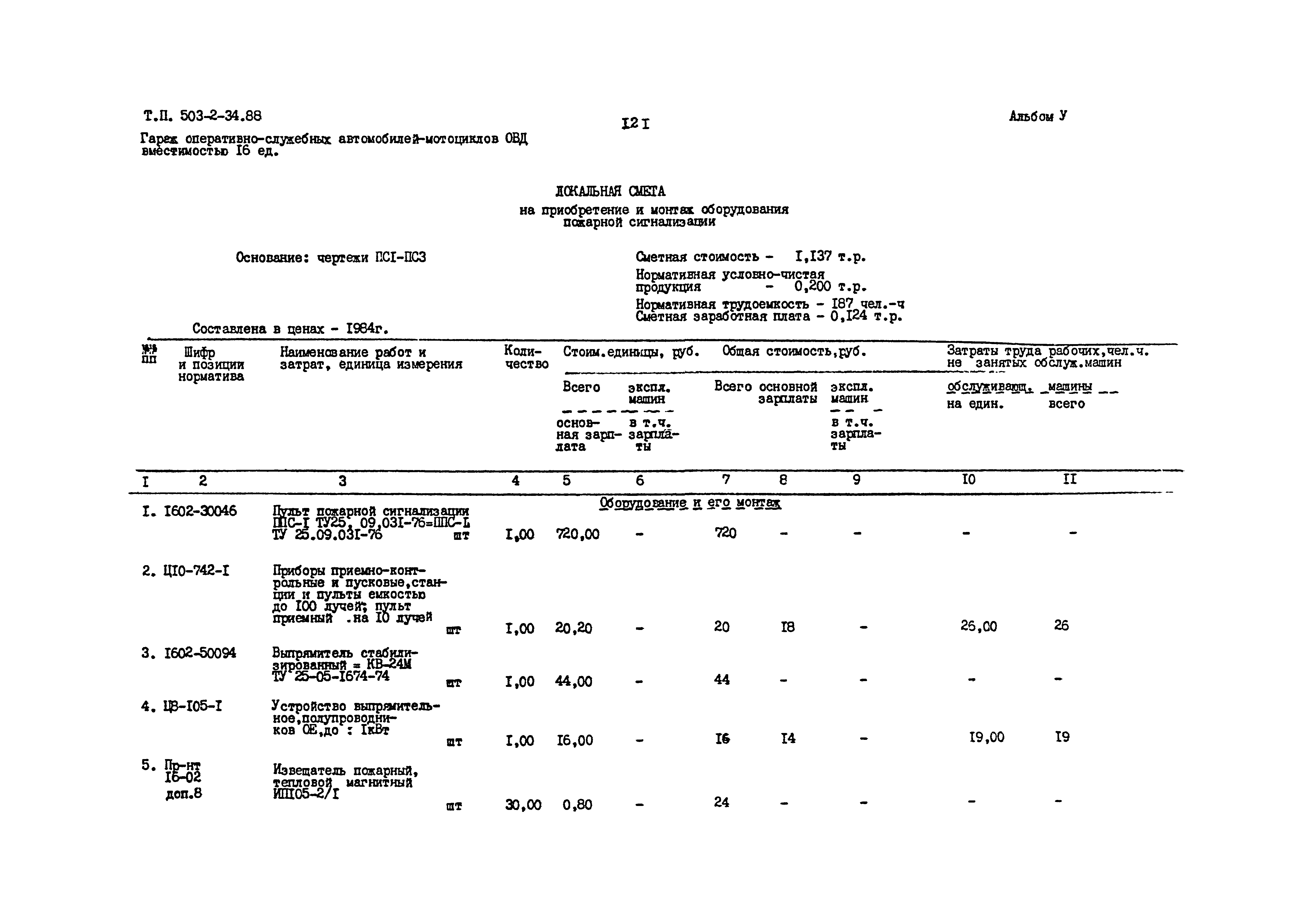 Типовой проект 503-2-34.88