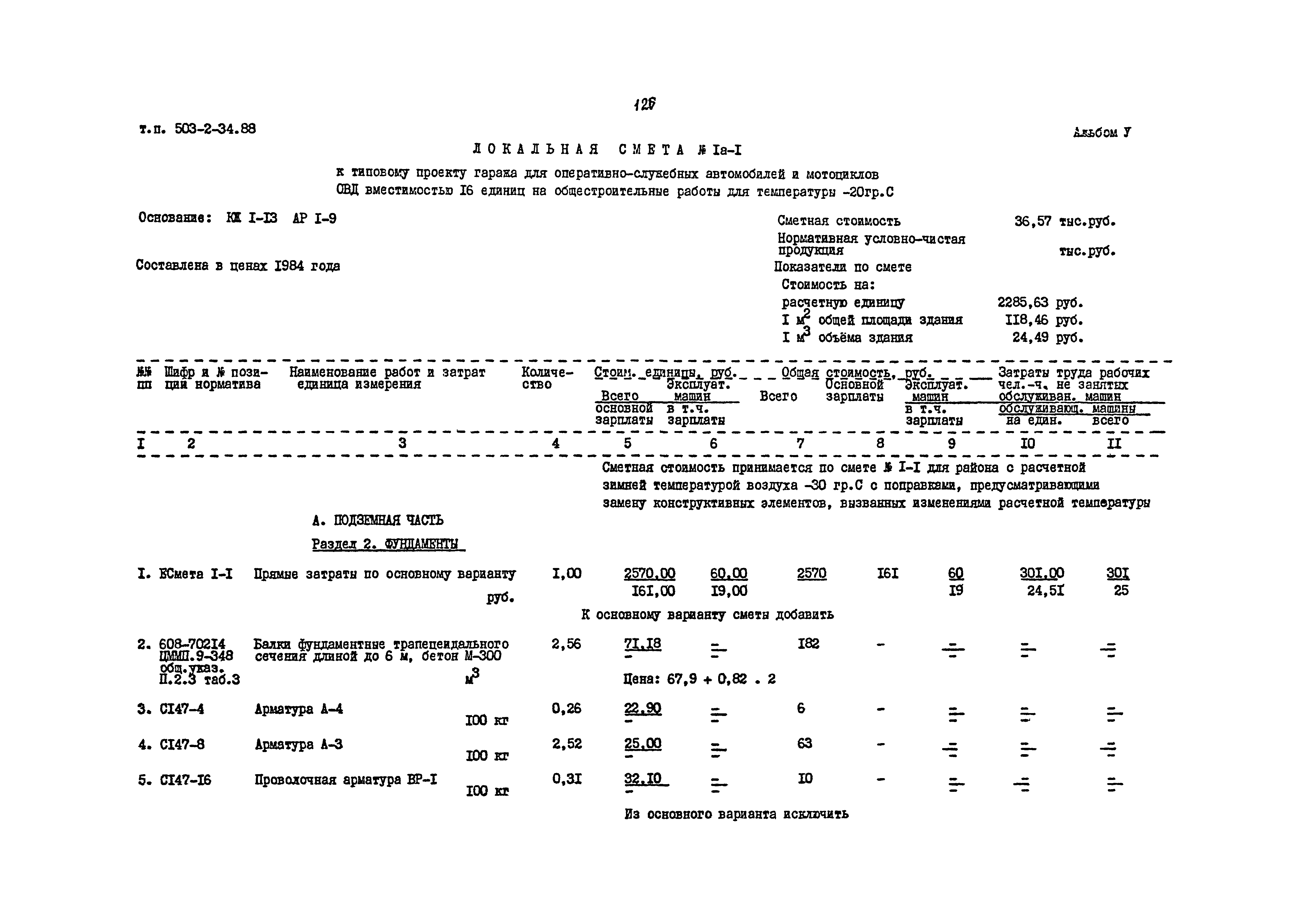 Типовой проект 503-2-34.88