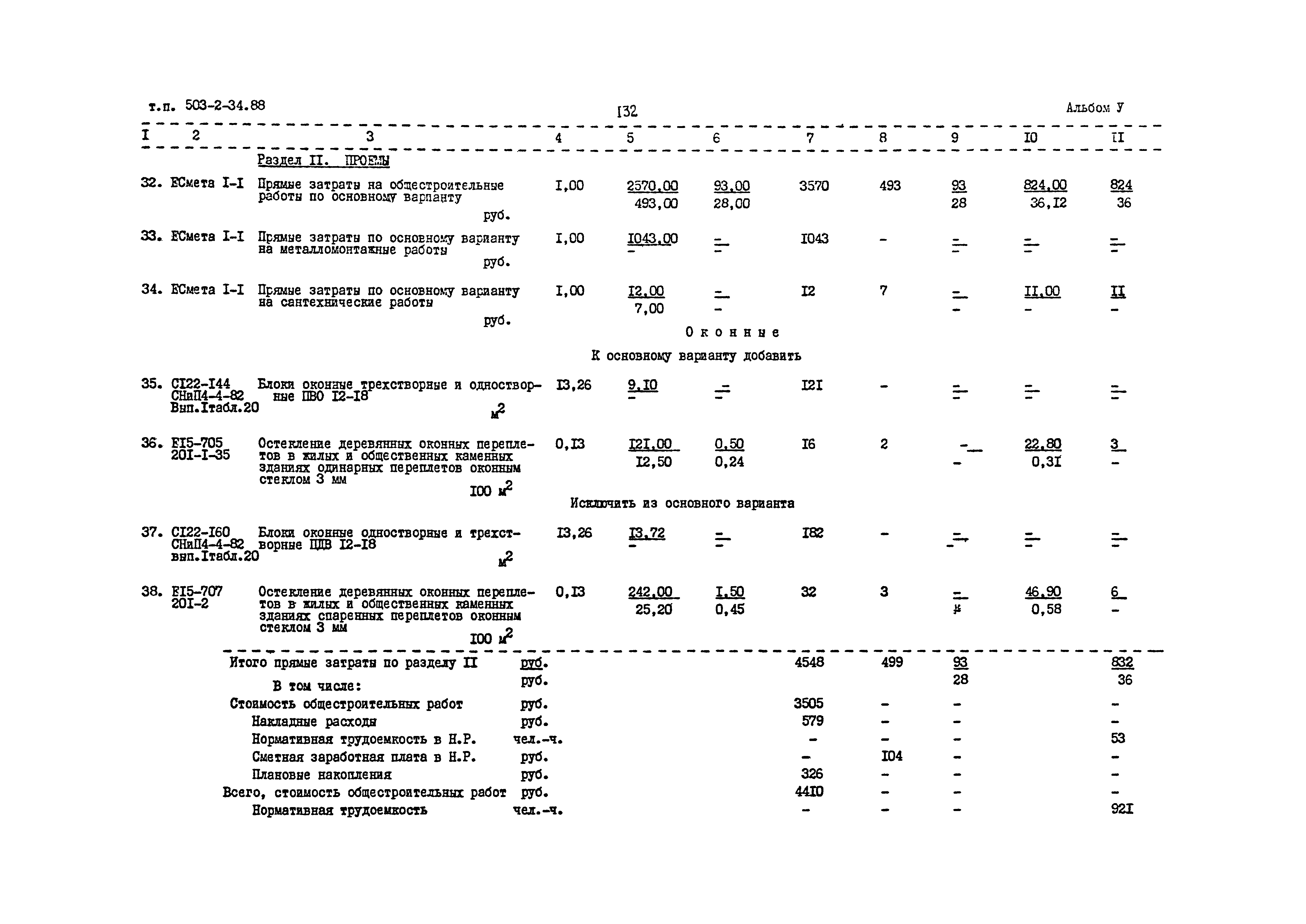 Типовой проект 503-2-34.88