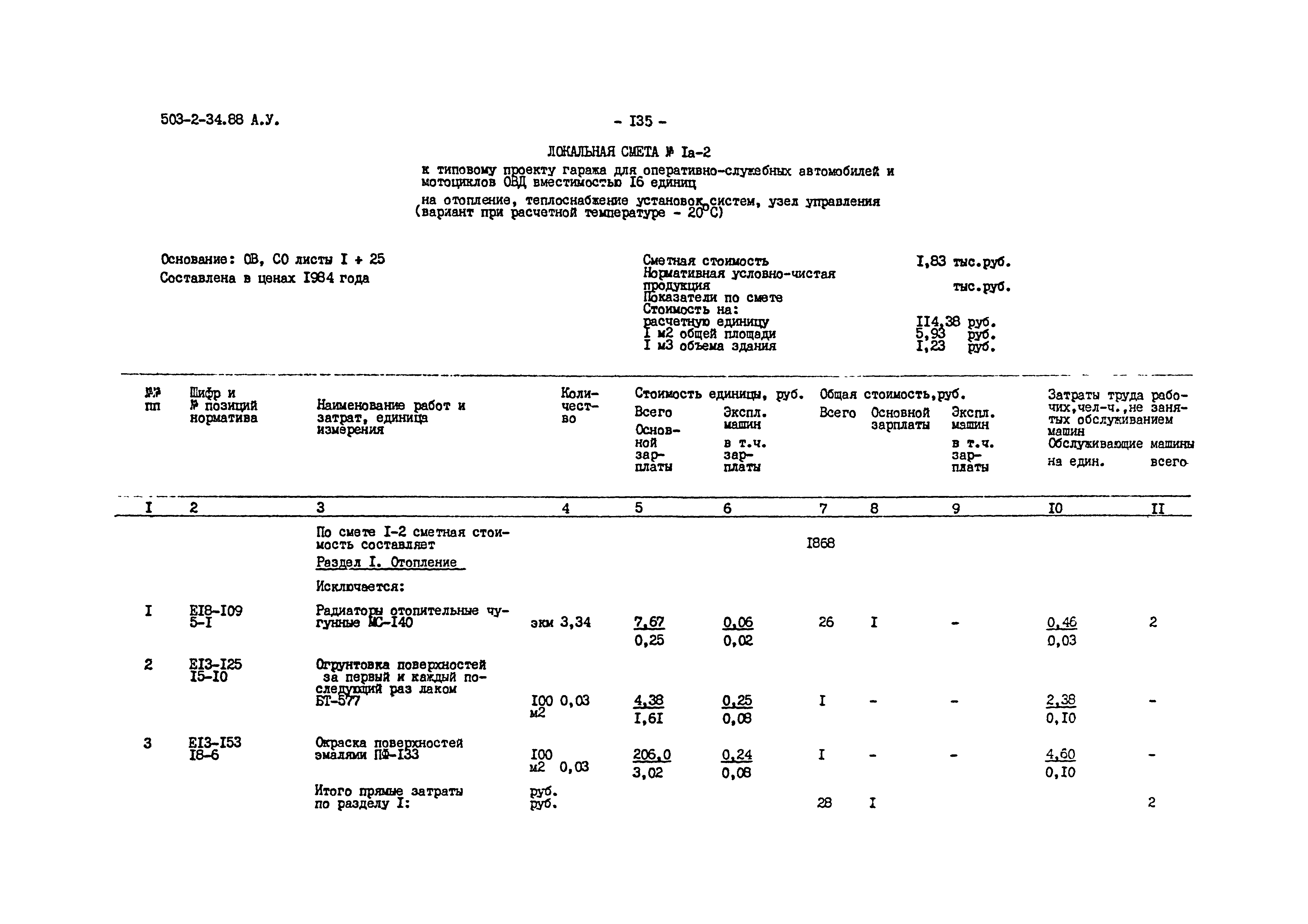 Типовой проект 503-2-34.88