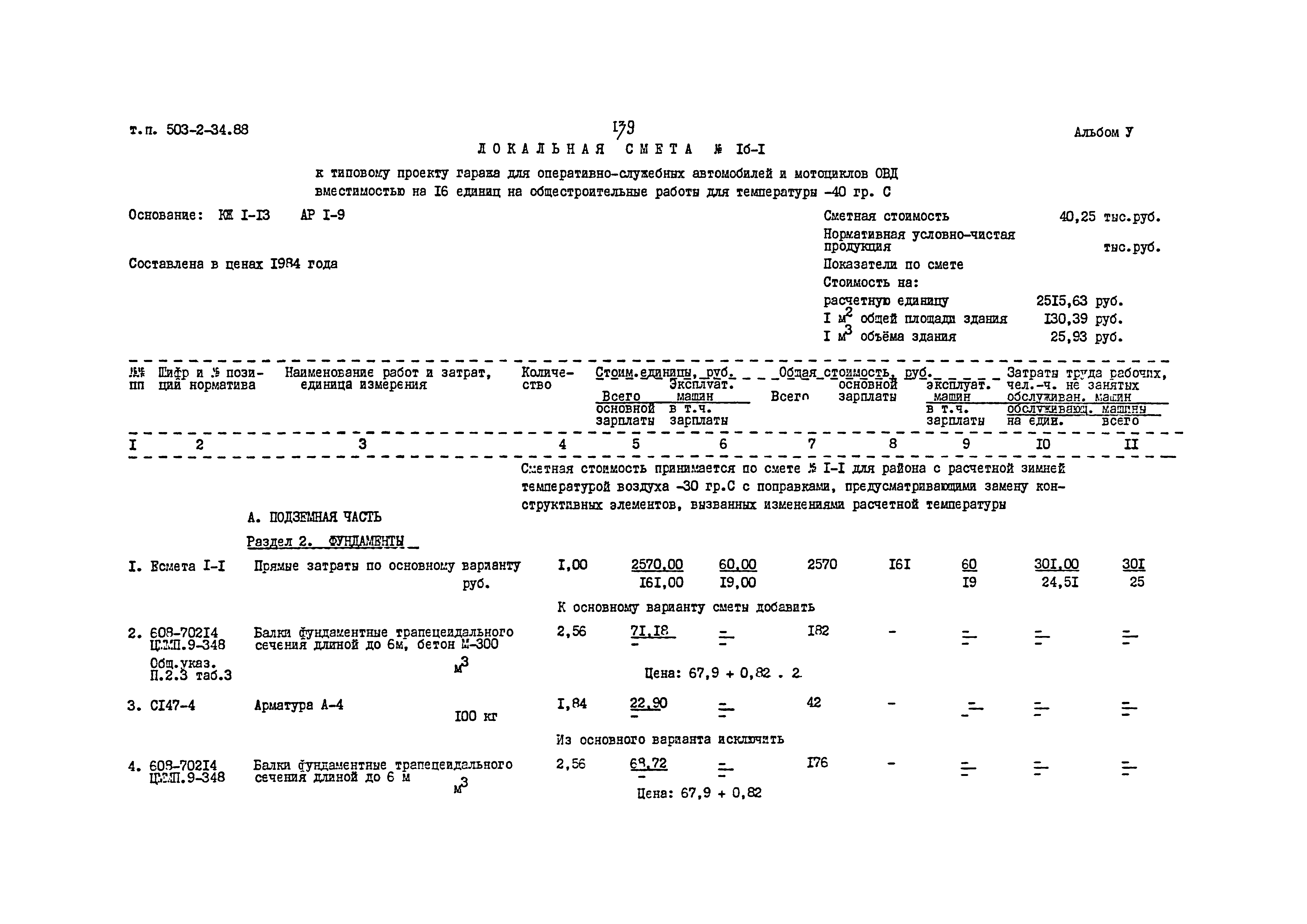 Типовой проект 503-2-34.88