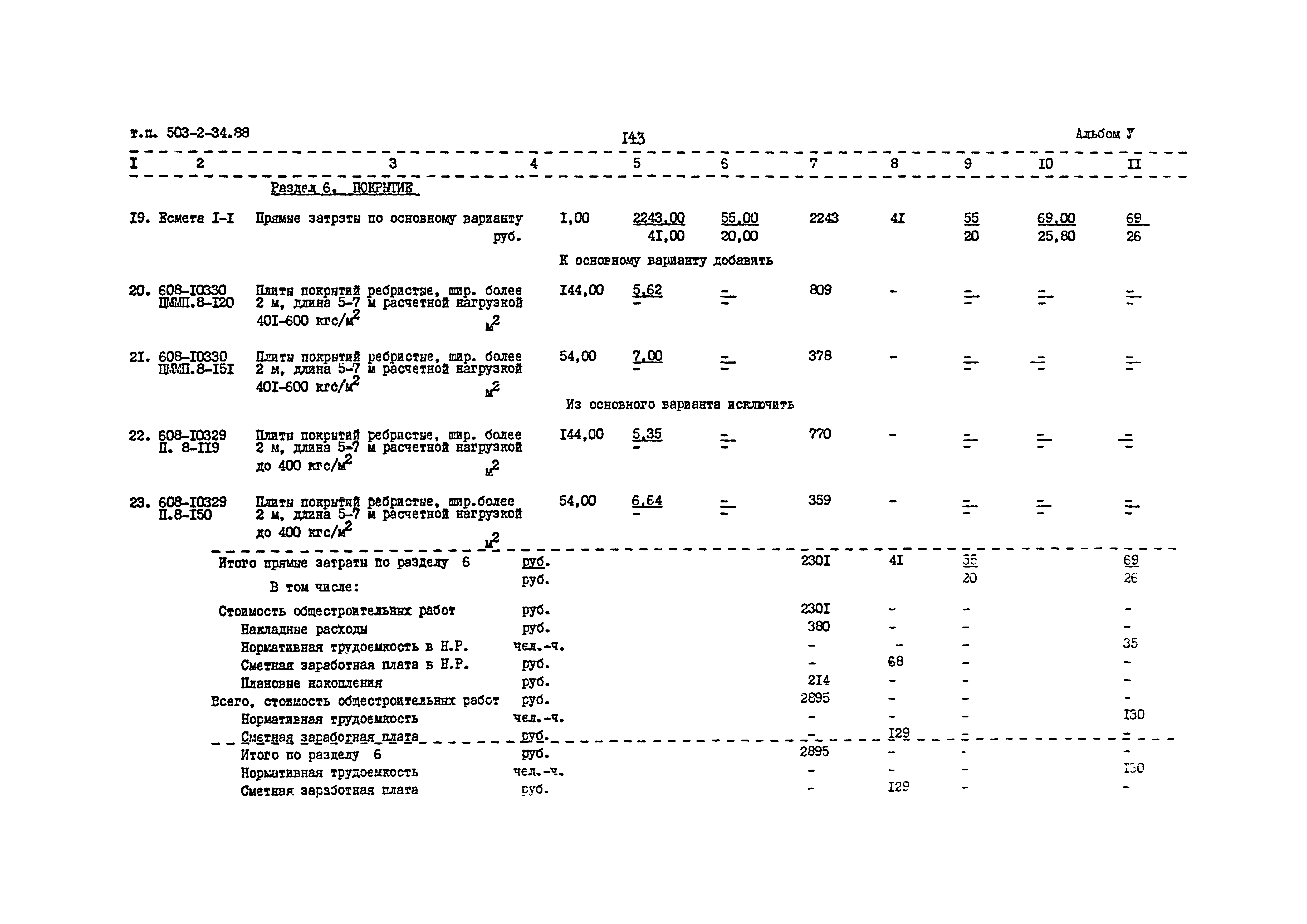 Типовой проект 503-2-34.88