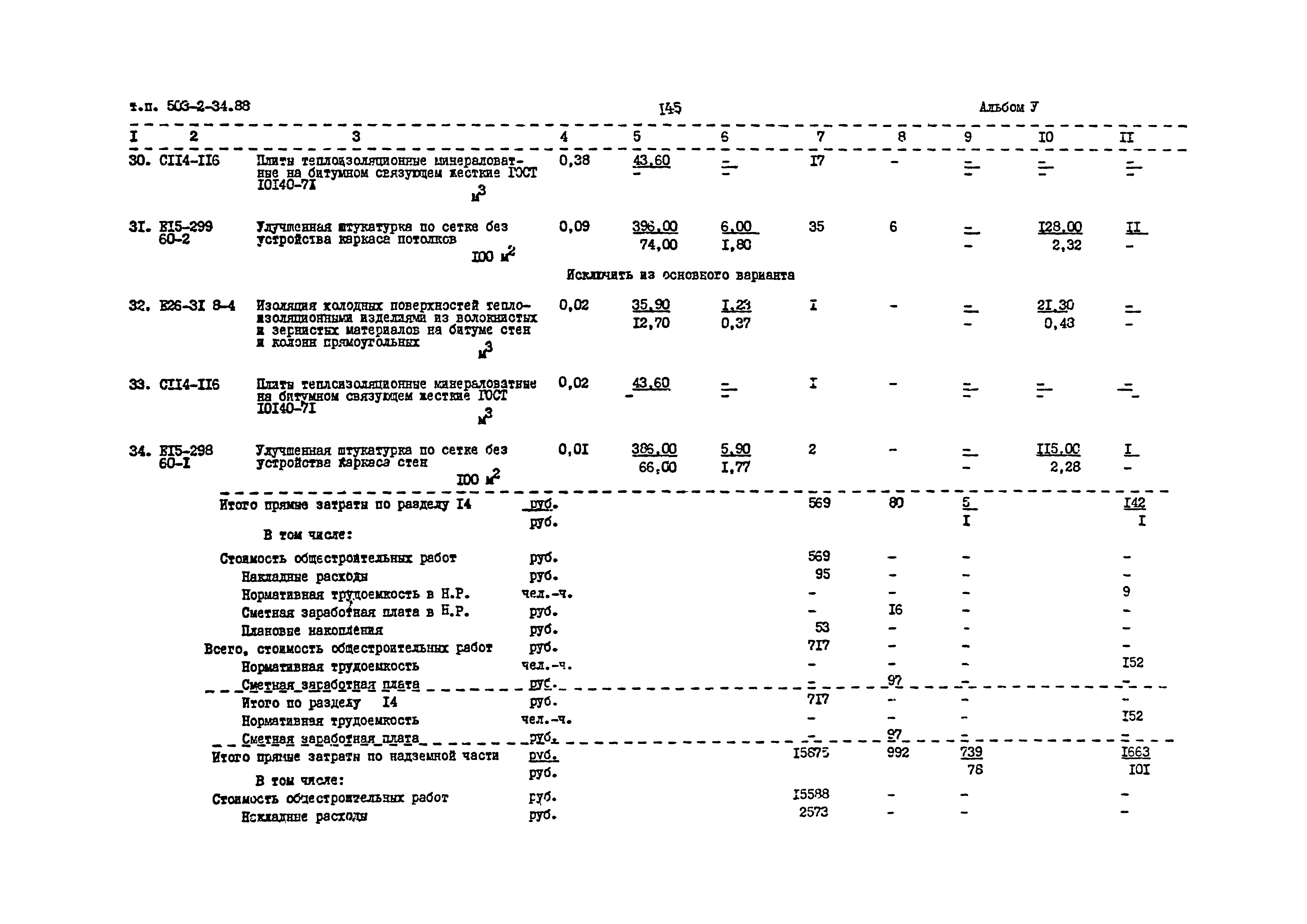 Типовой проект 503-2-34.88