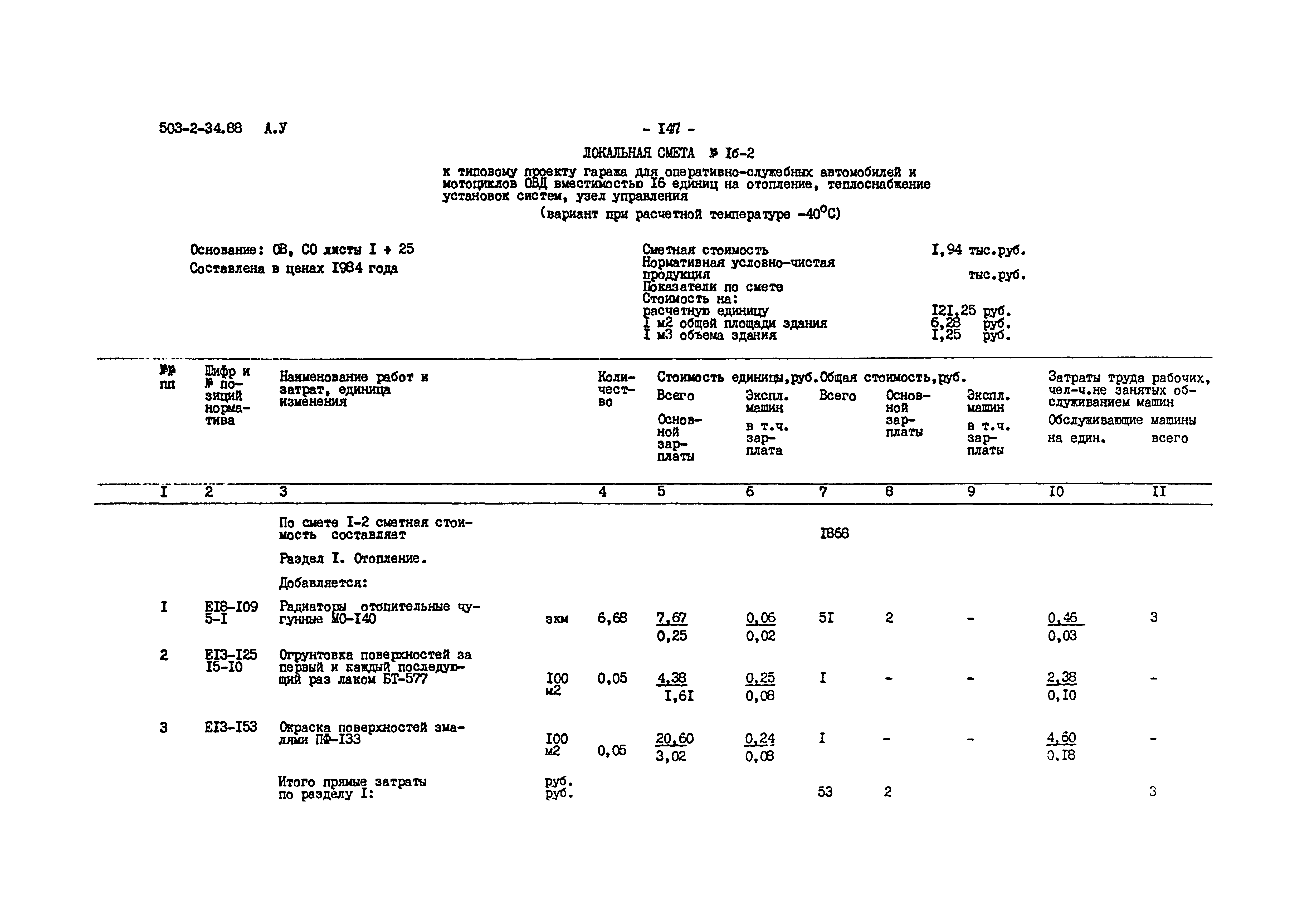 Типовой проект 503-2-34.88