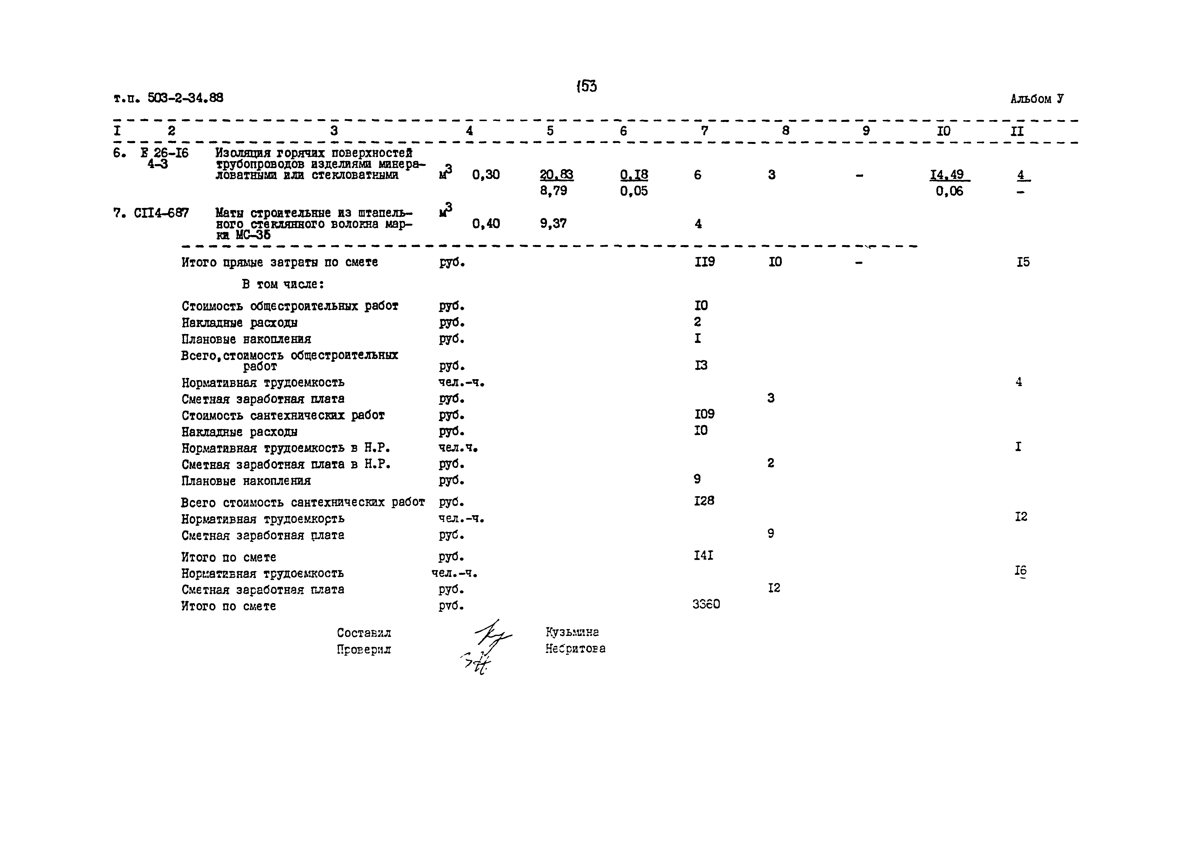 Типовой проект 503-2-34.88
