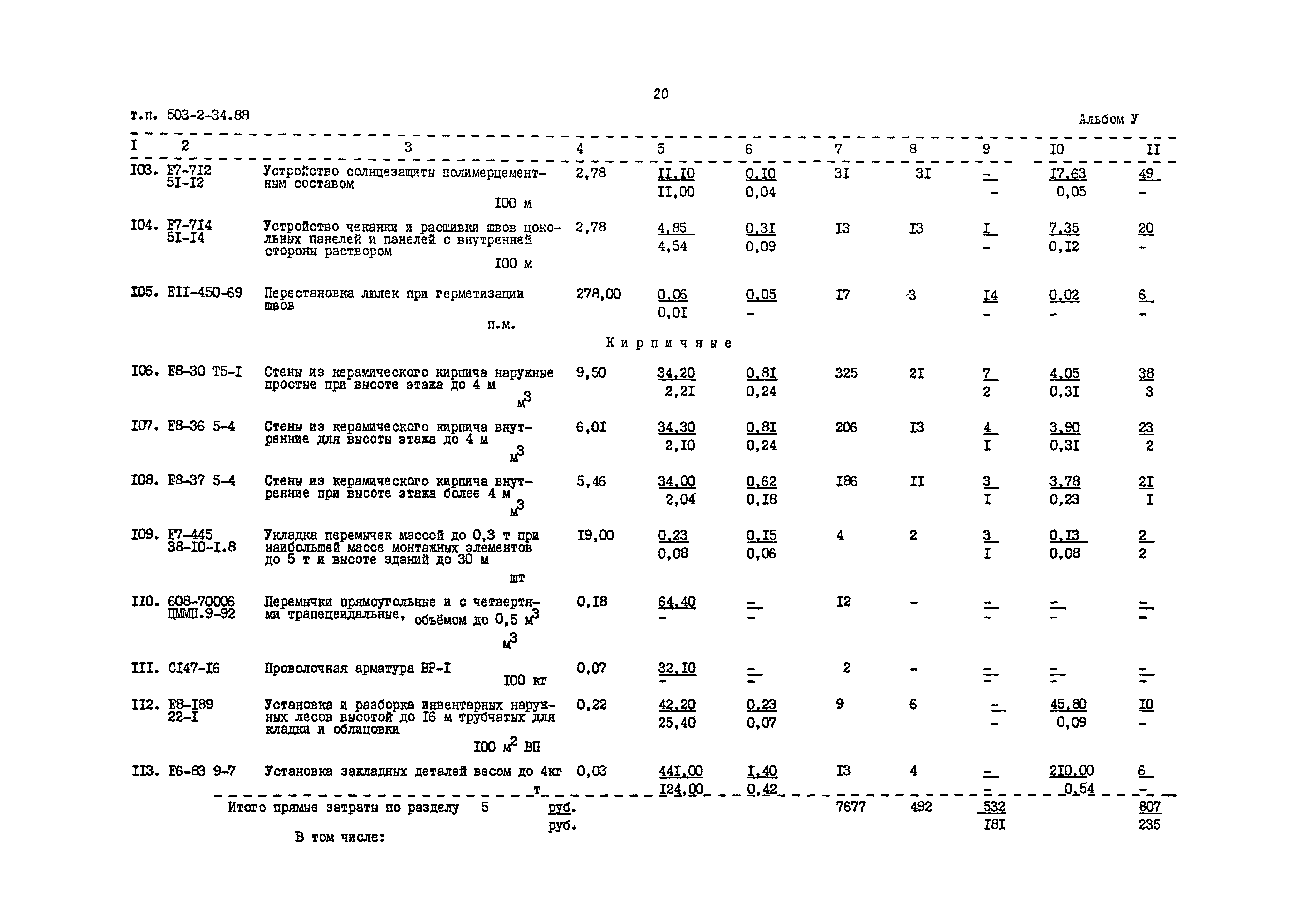 Типовой проект 503-2-34.88