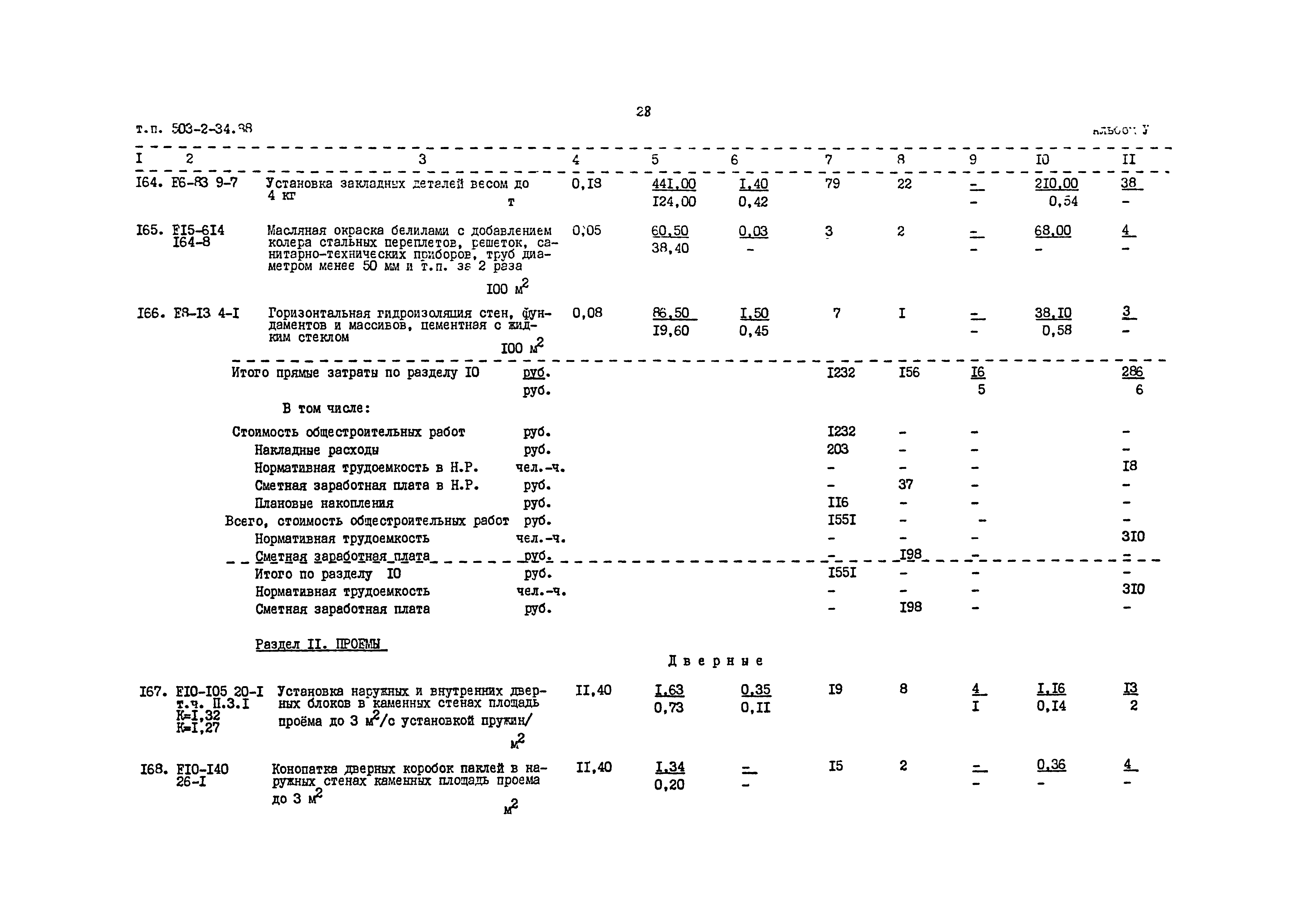 Типовой проект 503-2-34.88