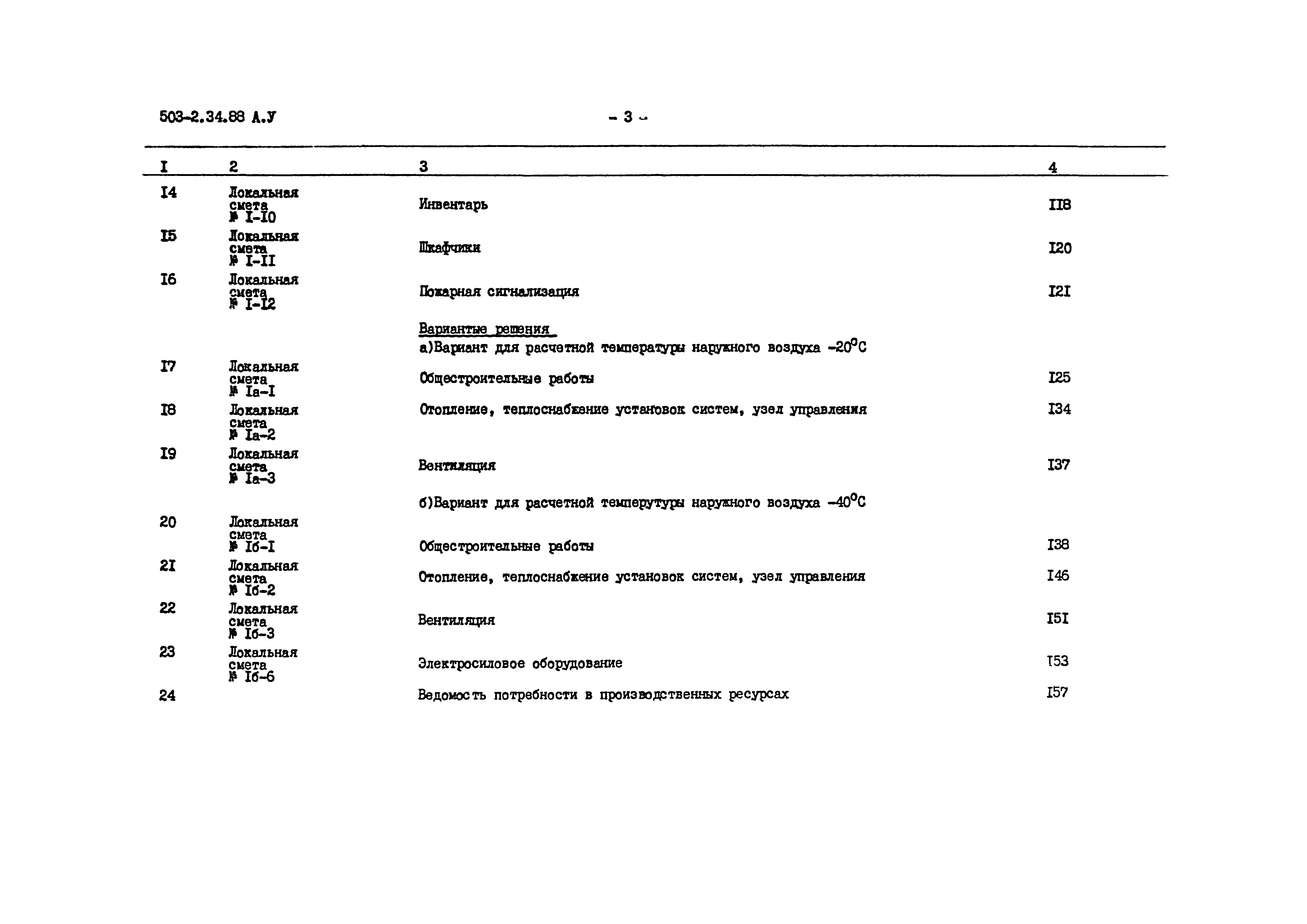 Типовой проект 503-2-34.88