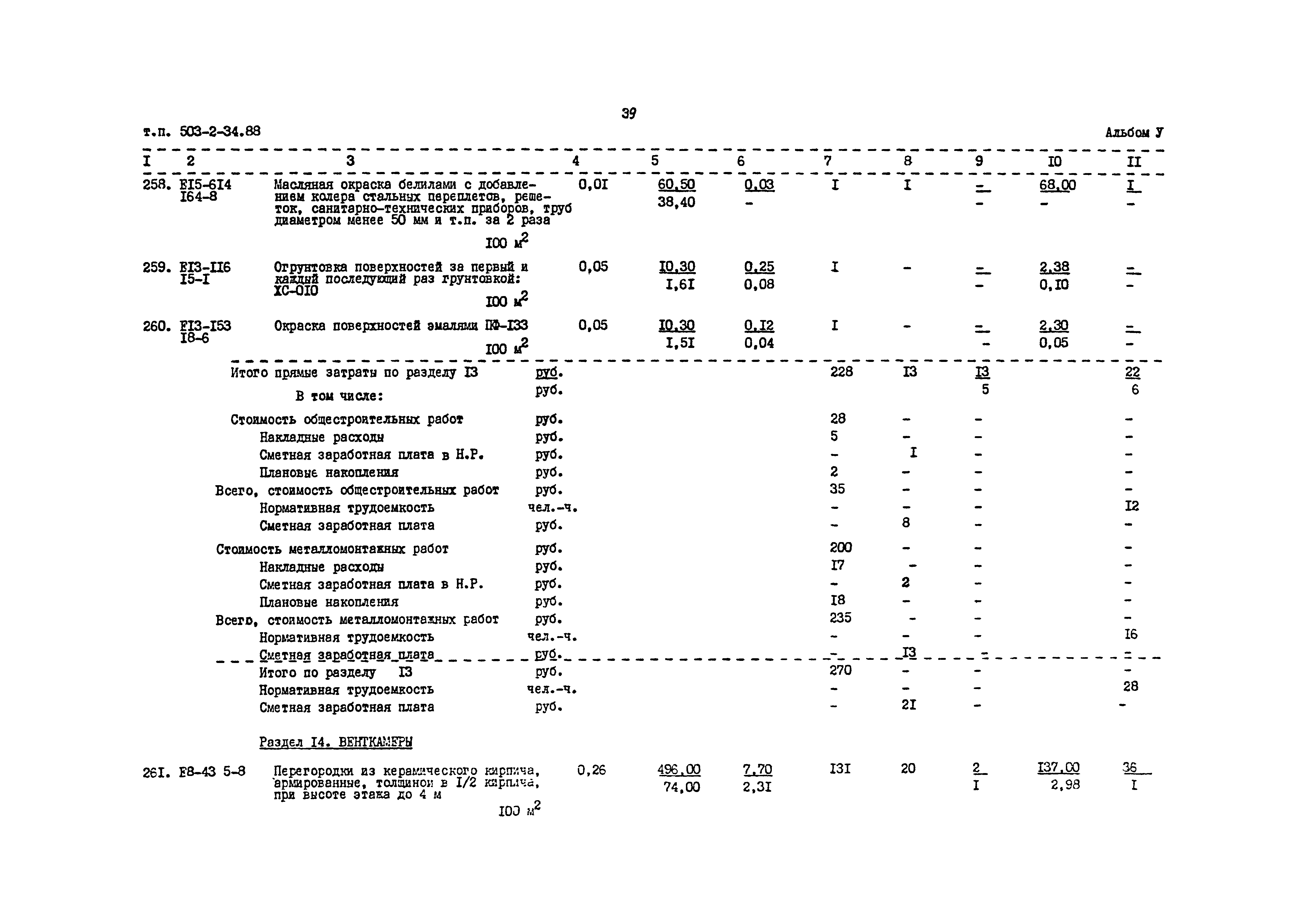 Типовой проект 503-2-34.88