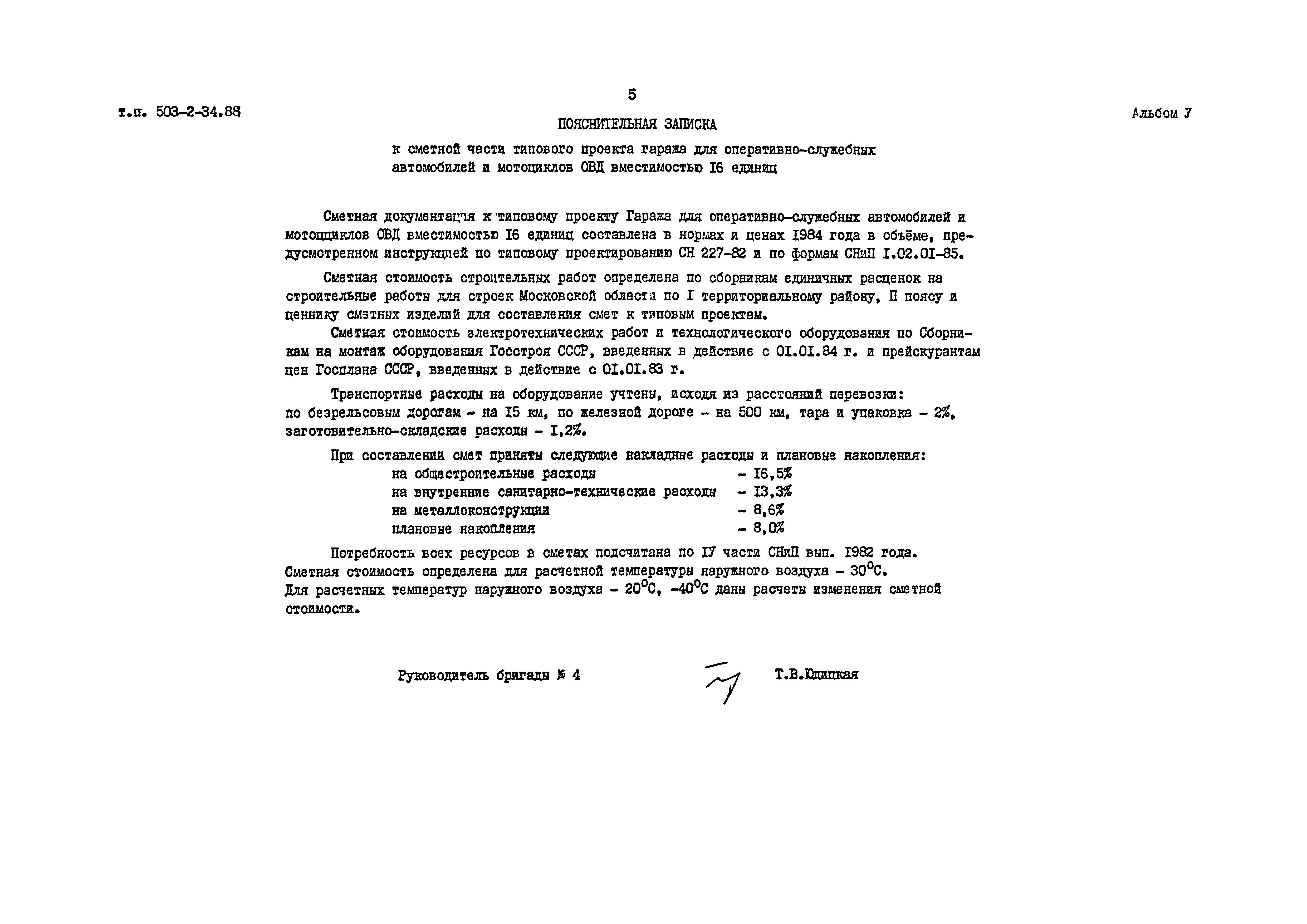 Типовой проект 503-2-34.88