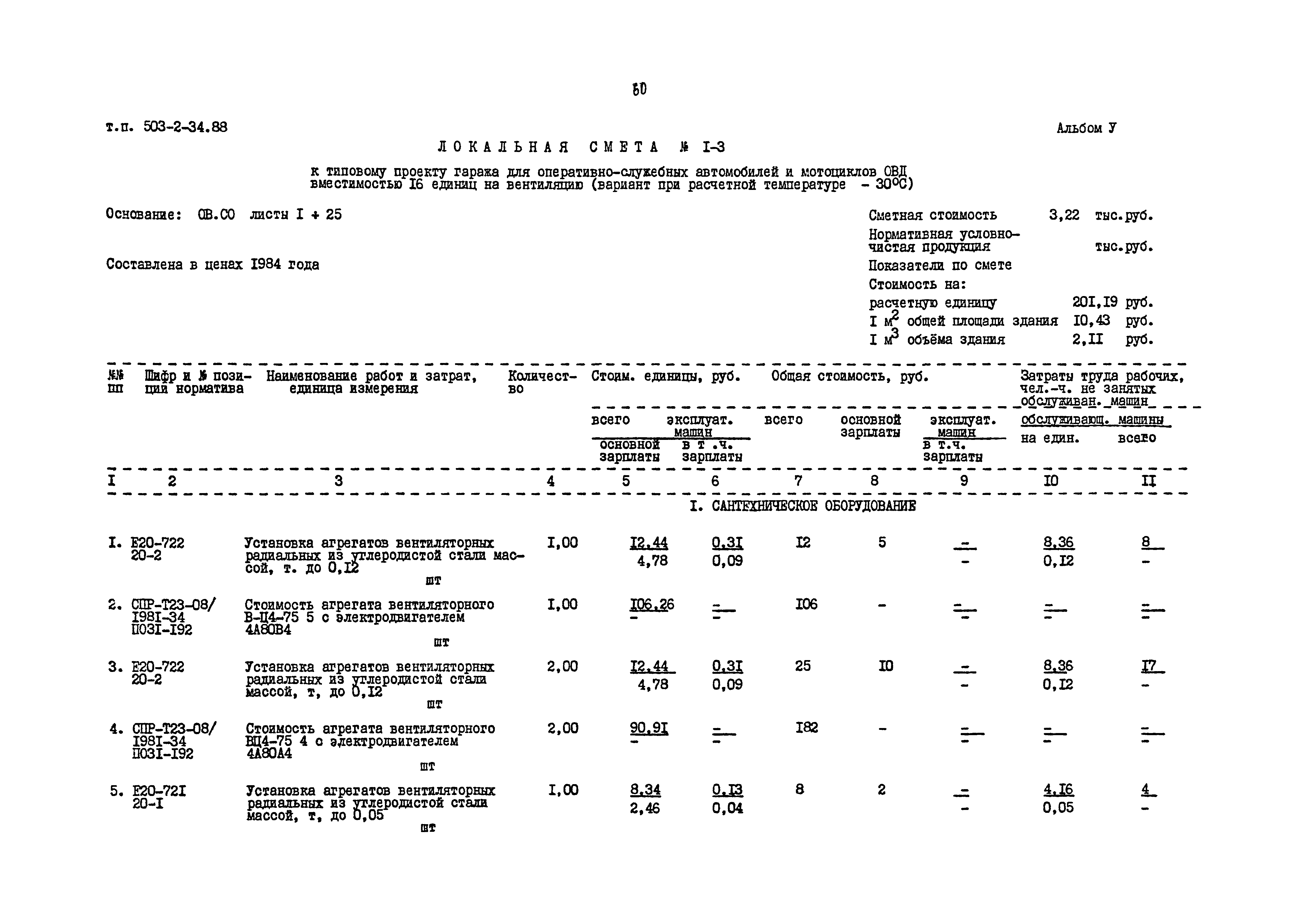 Типовой проект 503-2-34.88