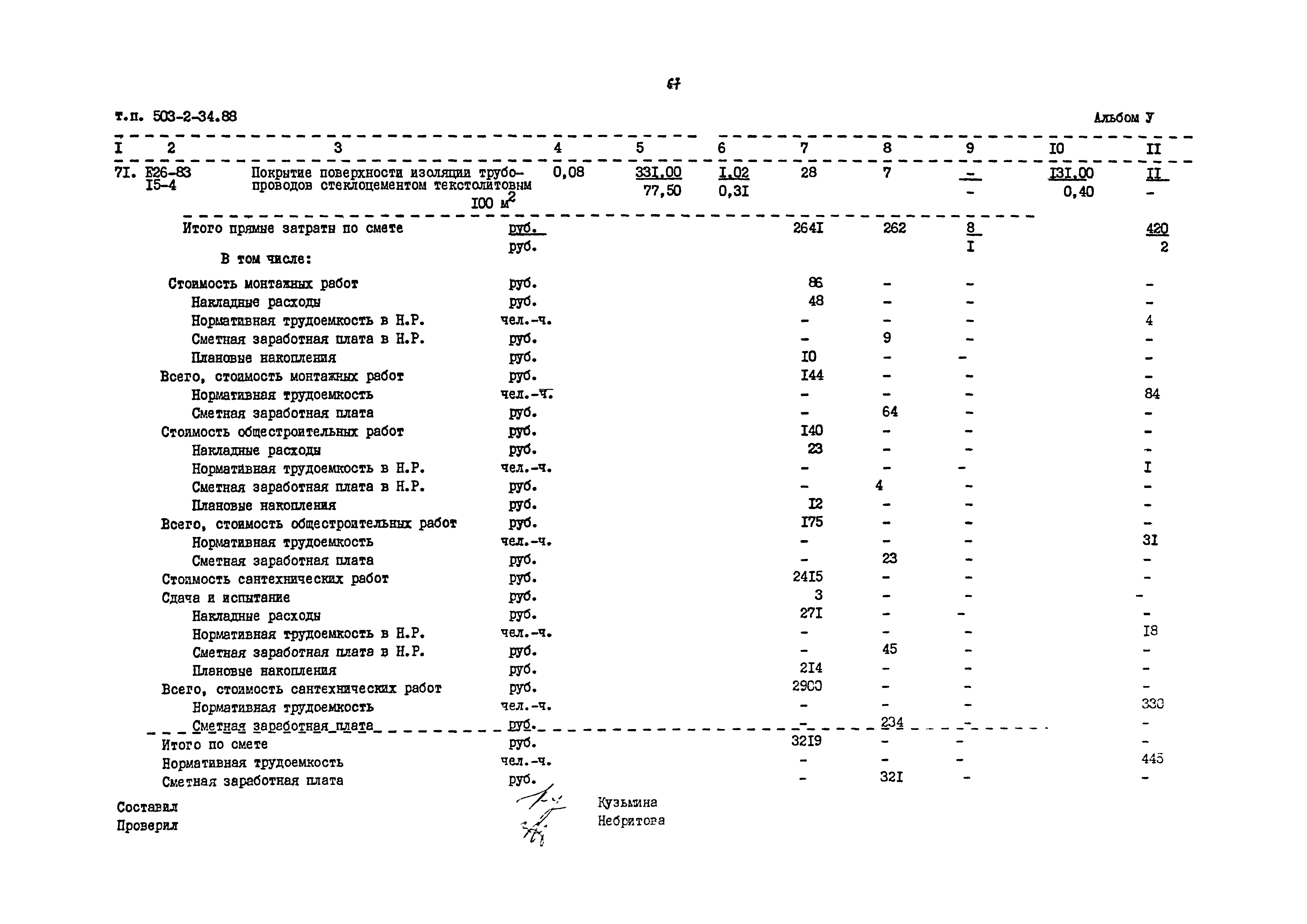 Типовой проект 503-2-34.88