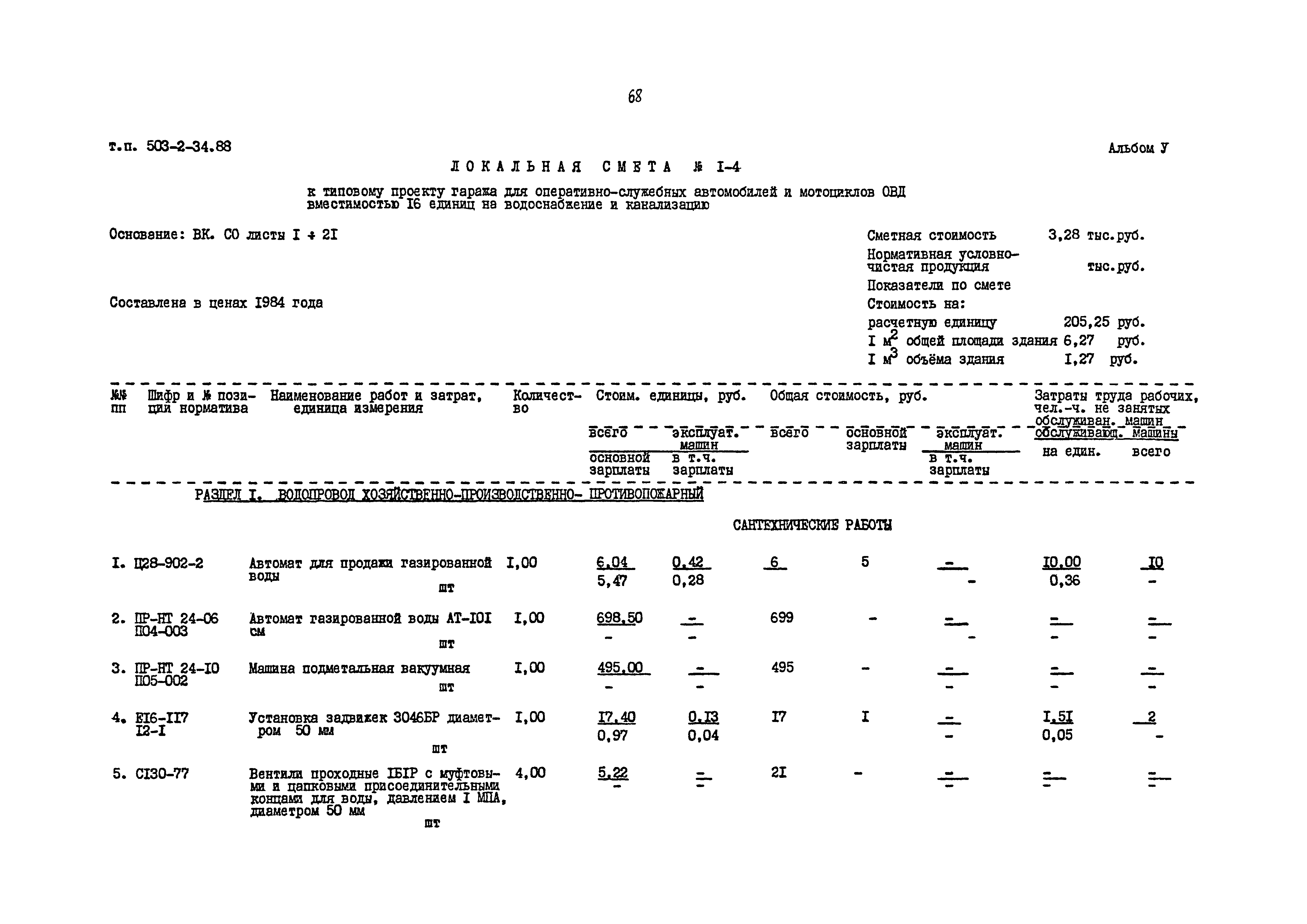 Типовой проект 503-2-34.88