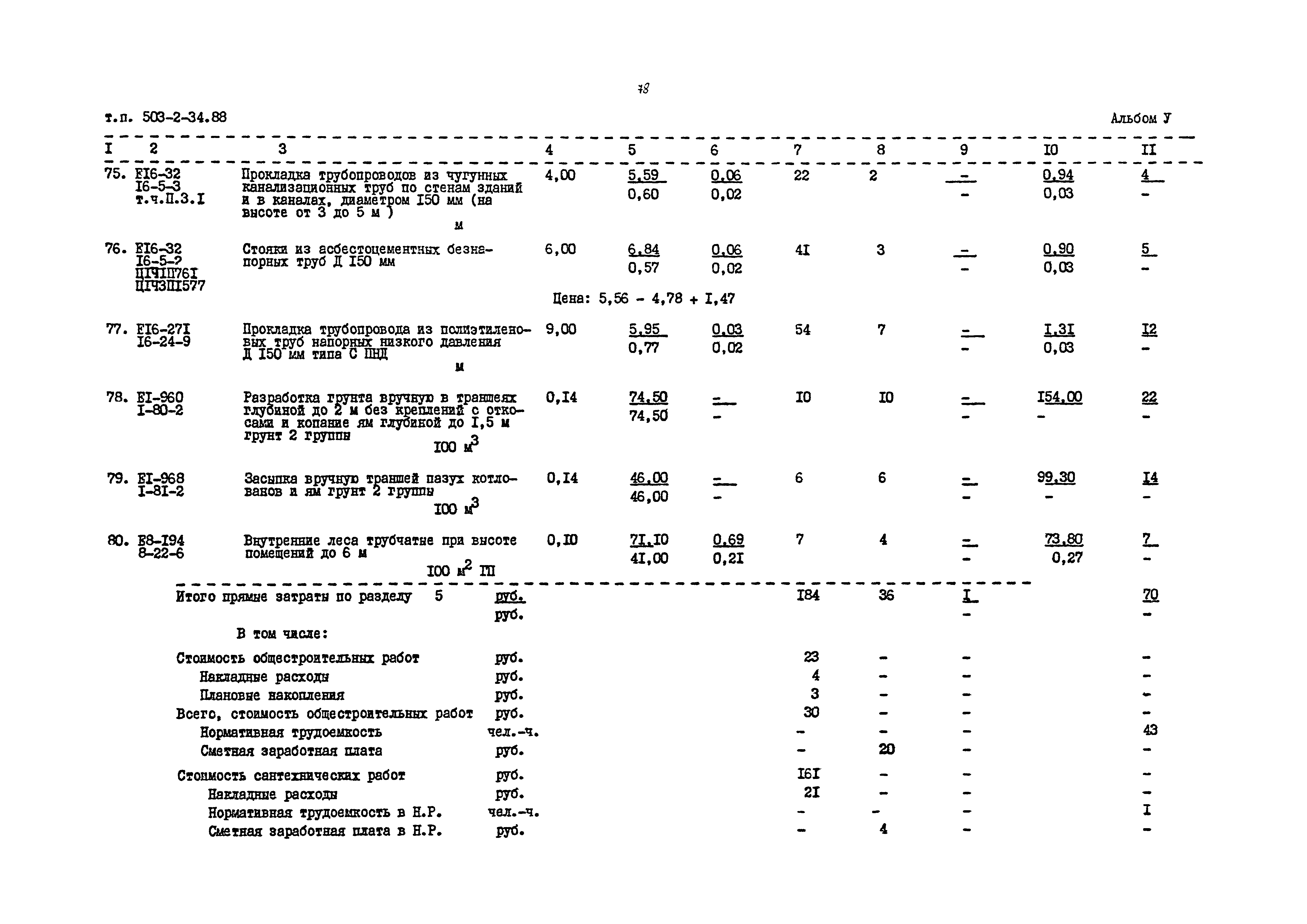 Типовой проект 503-2-34.88