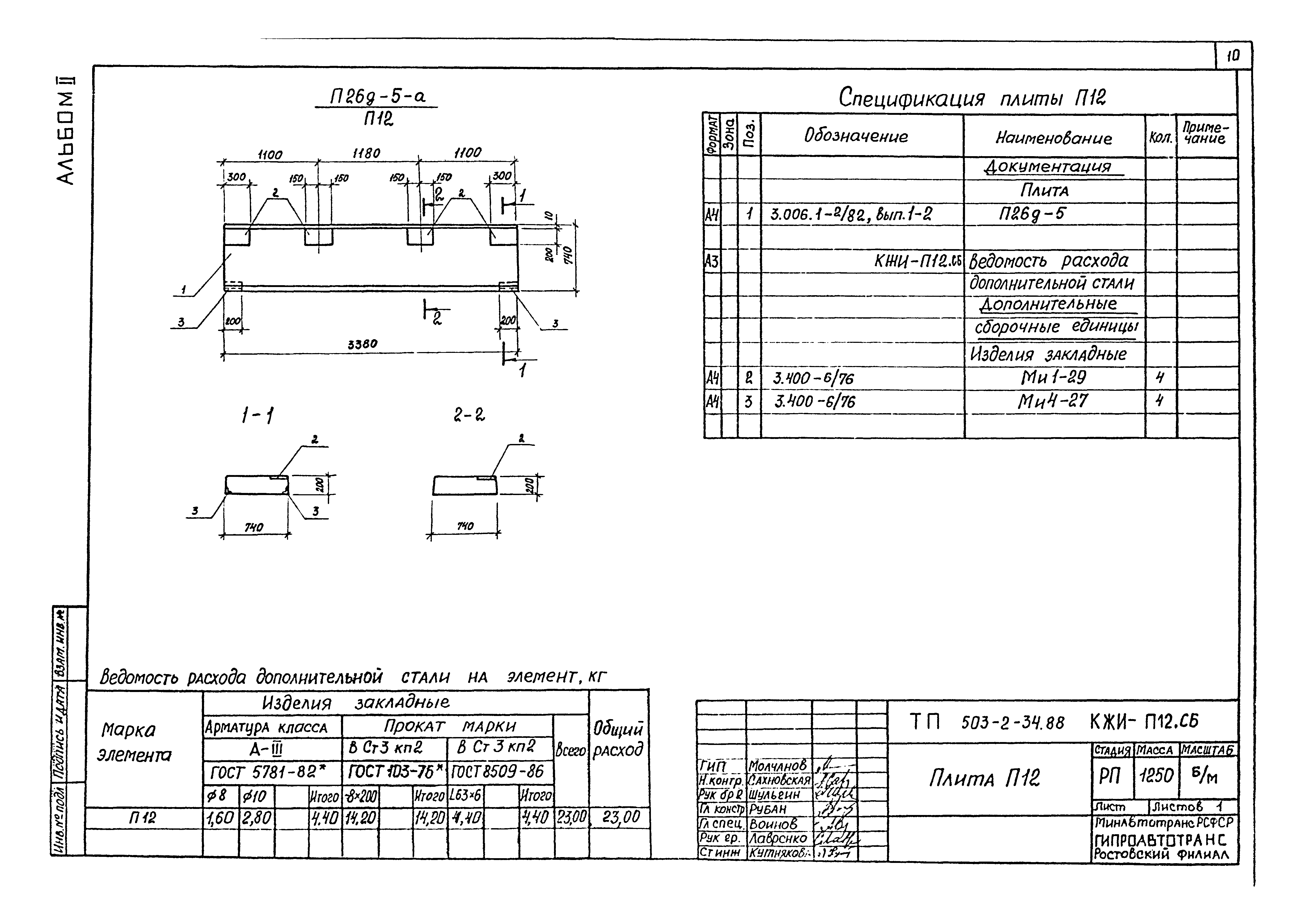 Типовой проект 503-2-34.88