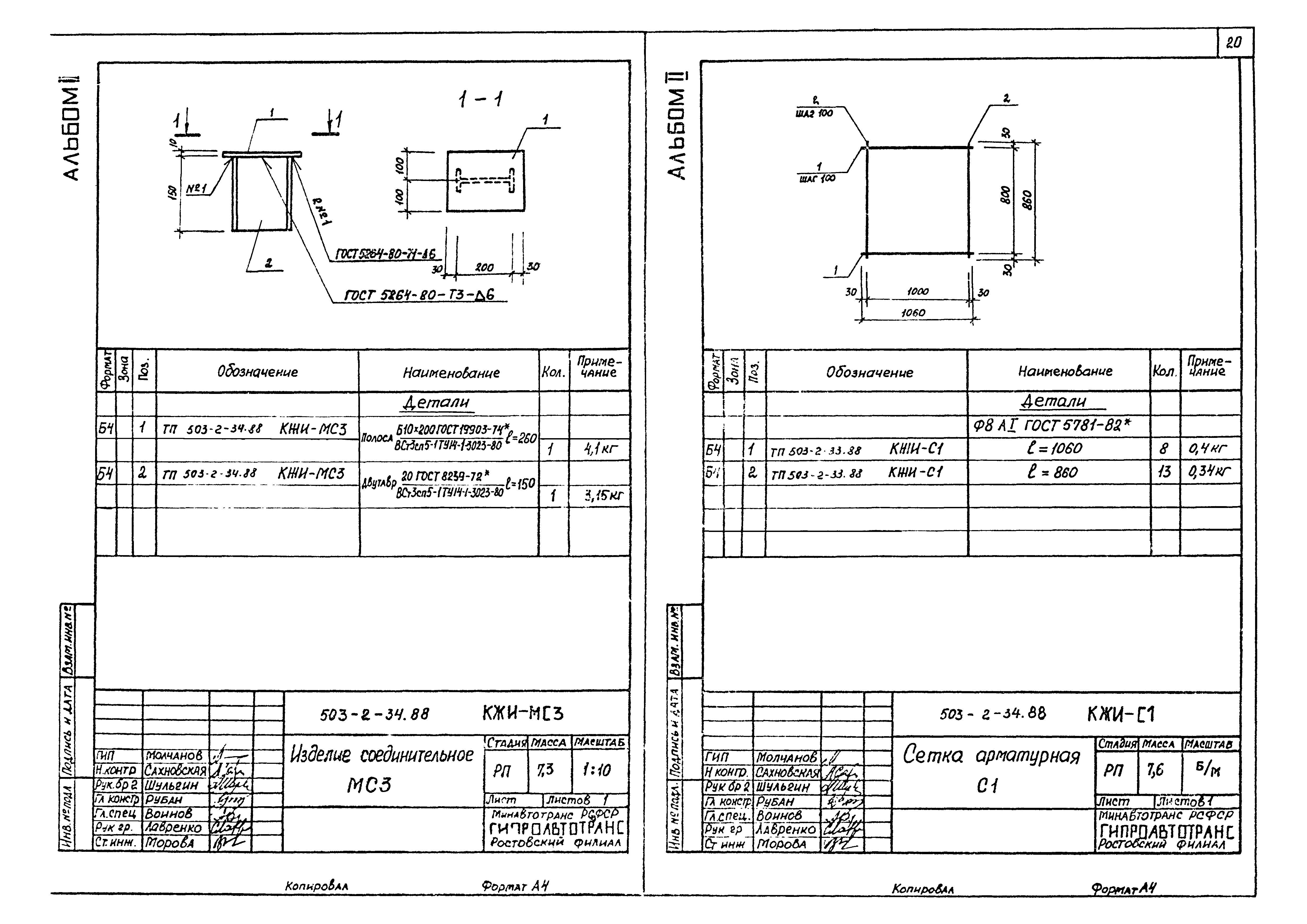 Типовой проект 503-2-34.88