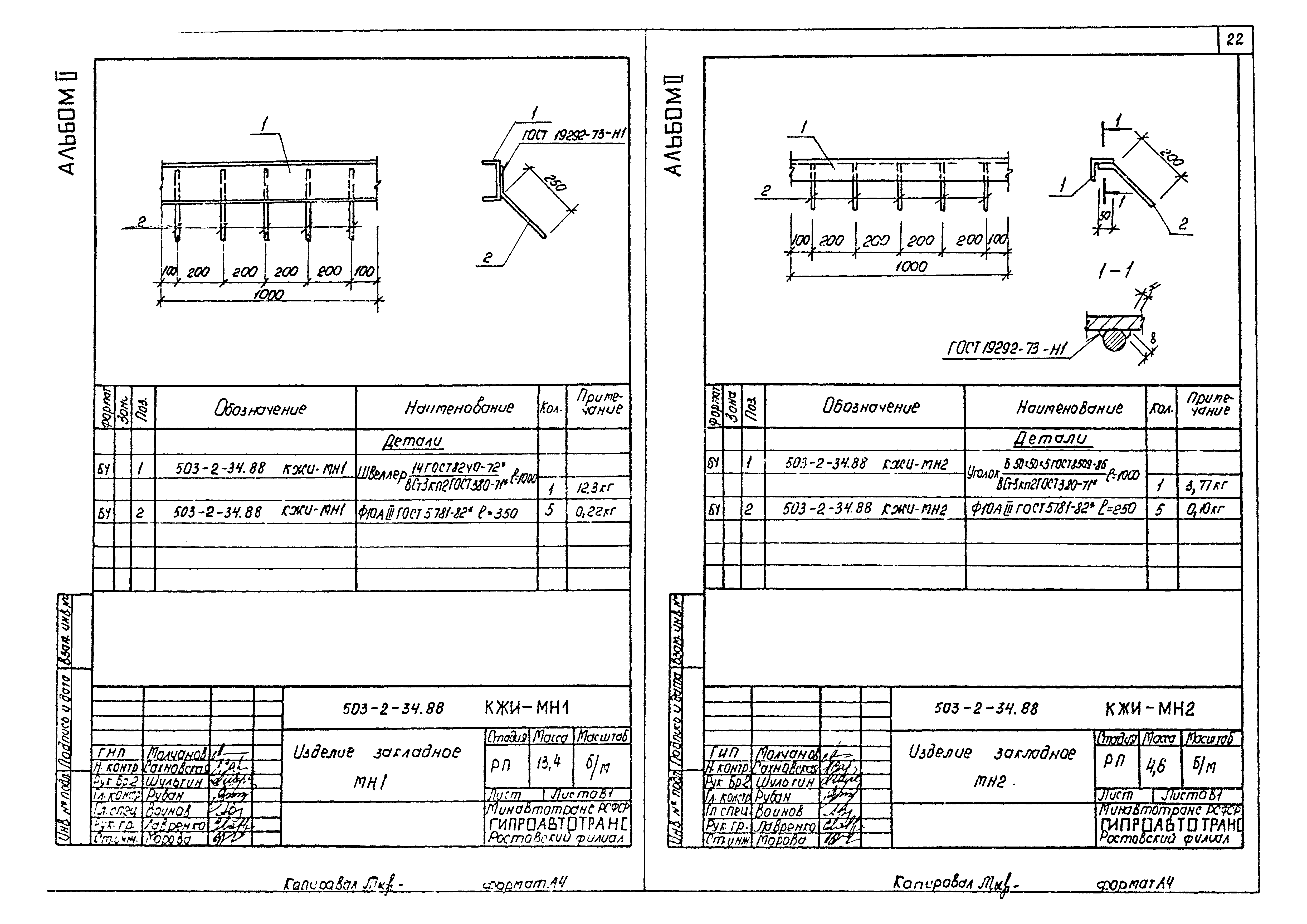 Типовой проект 503-2-34.88