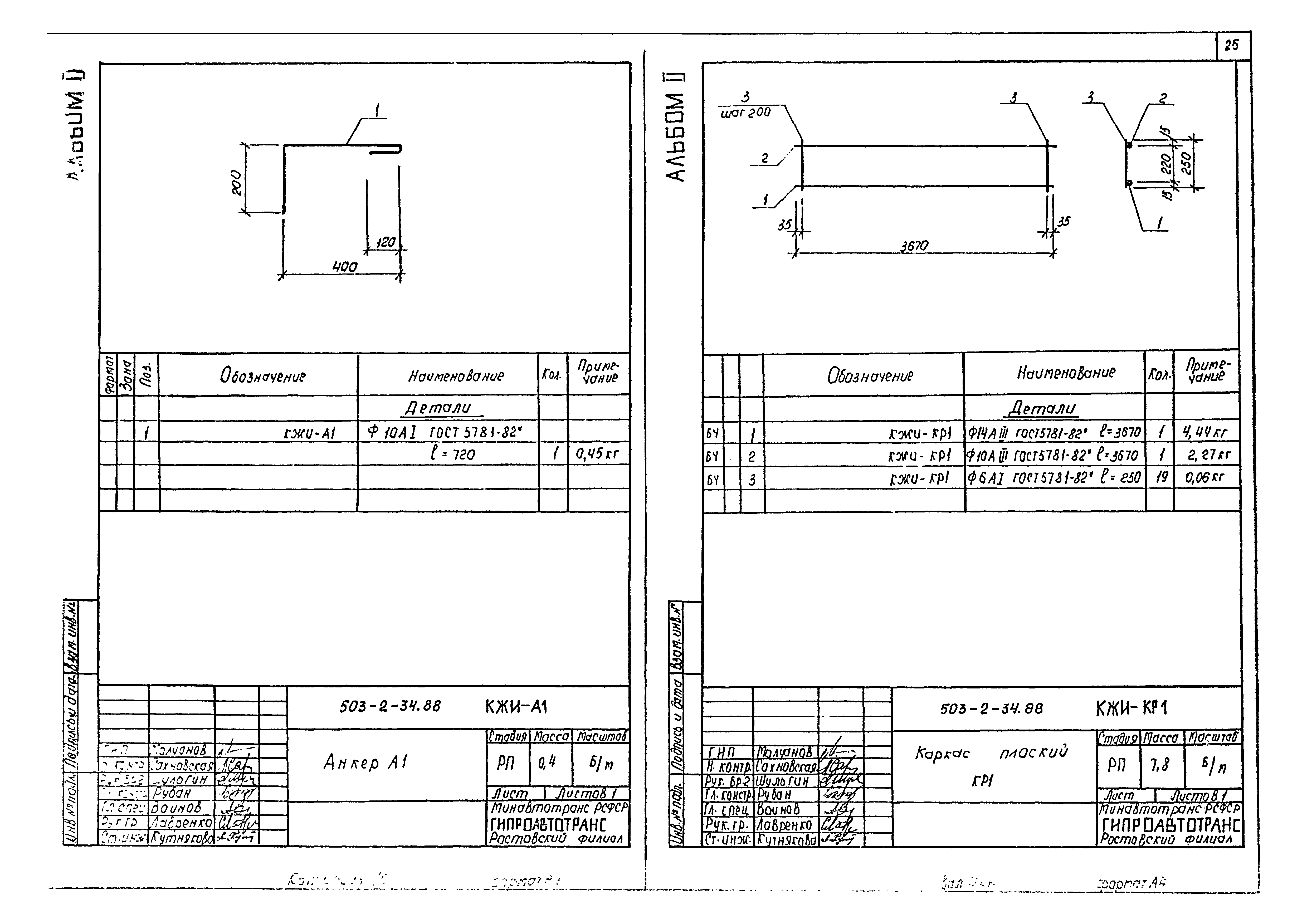 Типовой проект 503-2-34.88